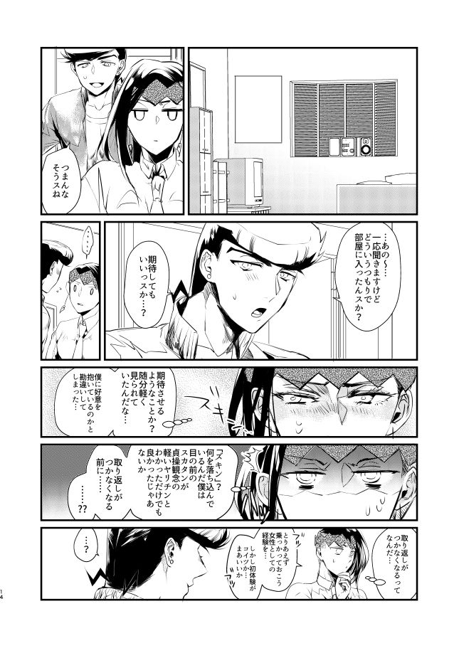 [Voice of flower (Shiori)] PINK KILLER (JoJo's Bizarre Adventure) [Digital] page 12 full
