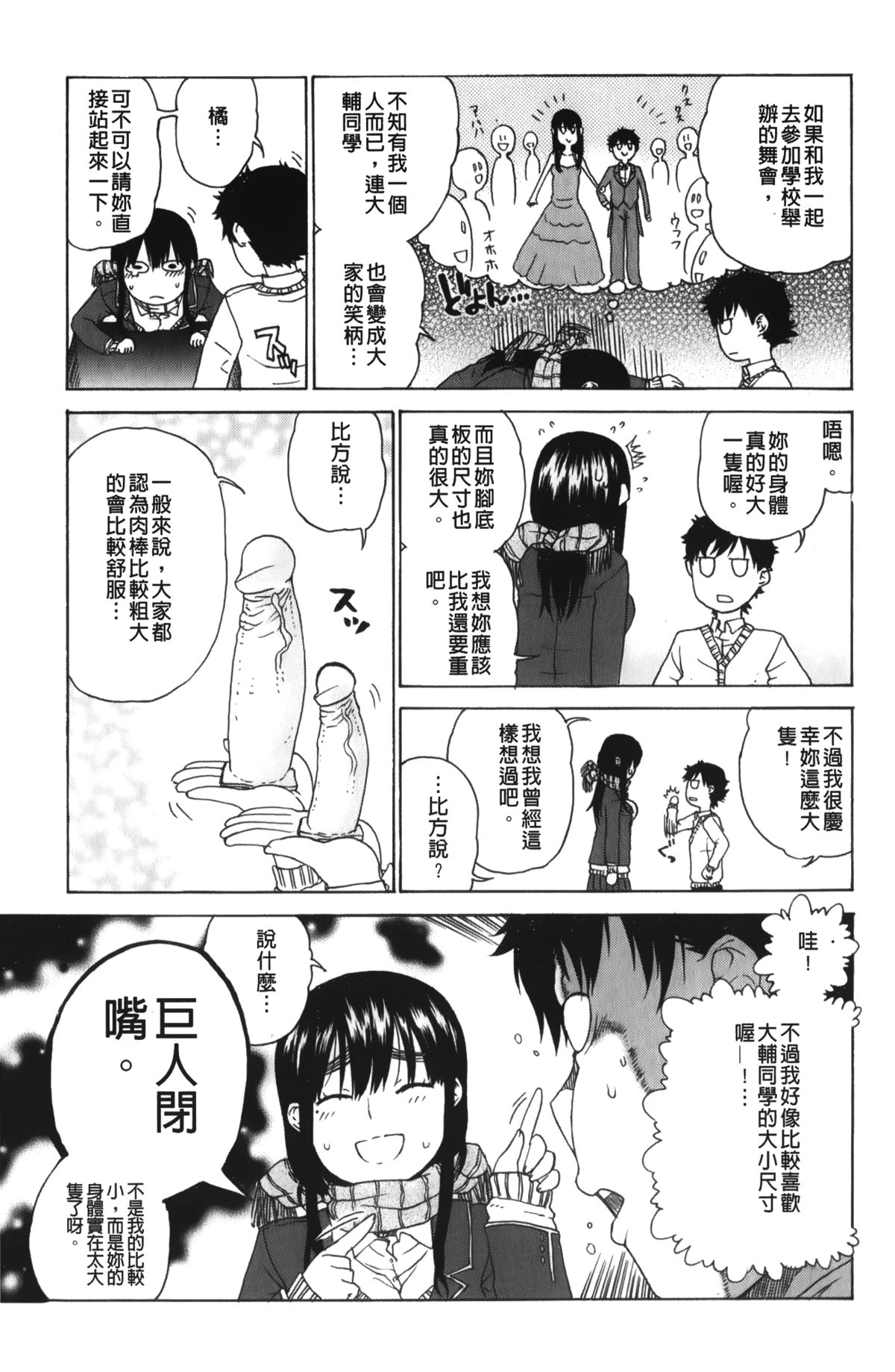 [Hirota Masatane] Daisuke-kun no Hijitsuzai Bishoujo Plus | 大輔君和不存在美少女+ [Chinese] page 42 full