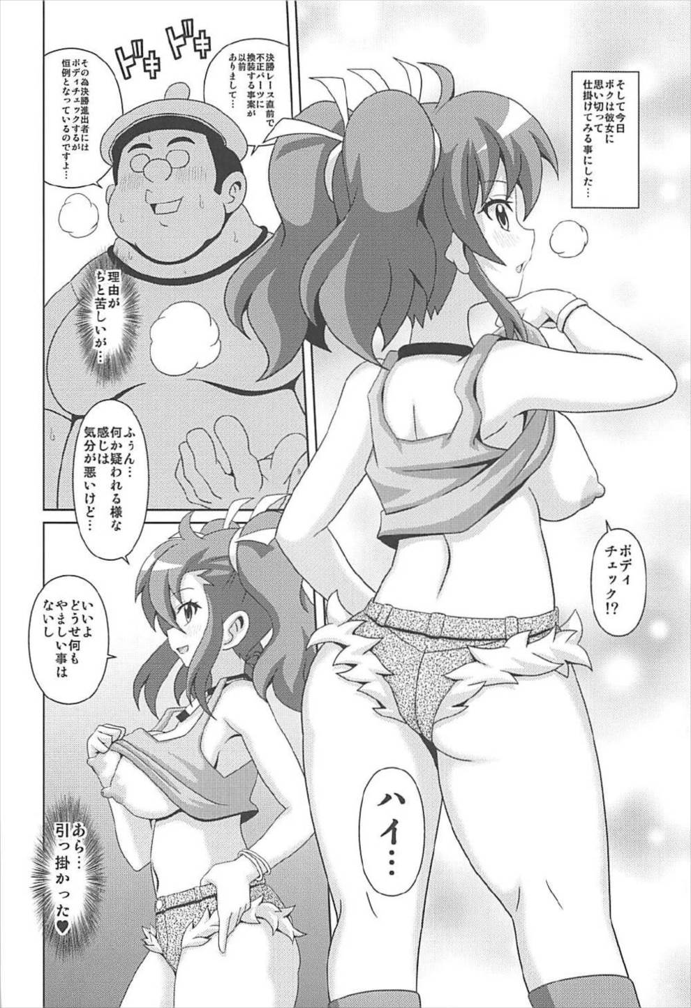 (COMIC1☆12) [Haguruman (Koutarosu)] Ogami Marina Sukidarake (Bakusou Kyoudai Let's & Go!!) page 7 full