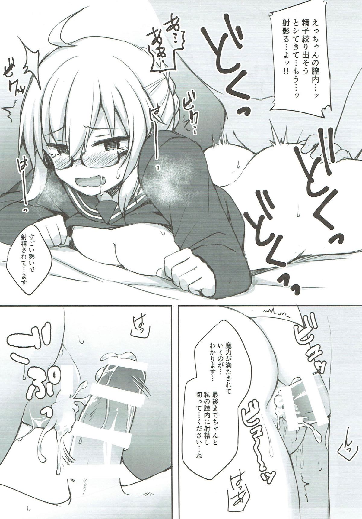 (C93) [Juuryoku Dou (Lockheart)] Kyou wa Kono Ko to Ecchi Shimasu. (Fate/Grand Order) page 12 full