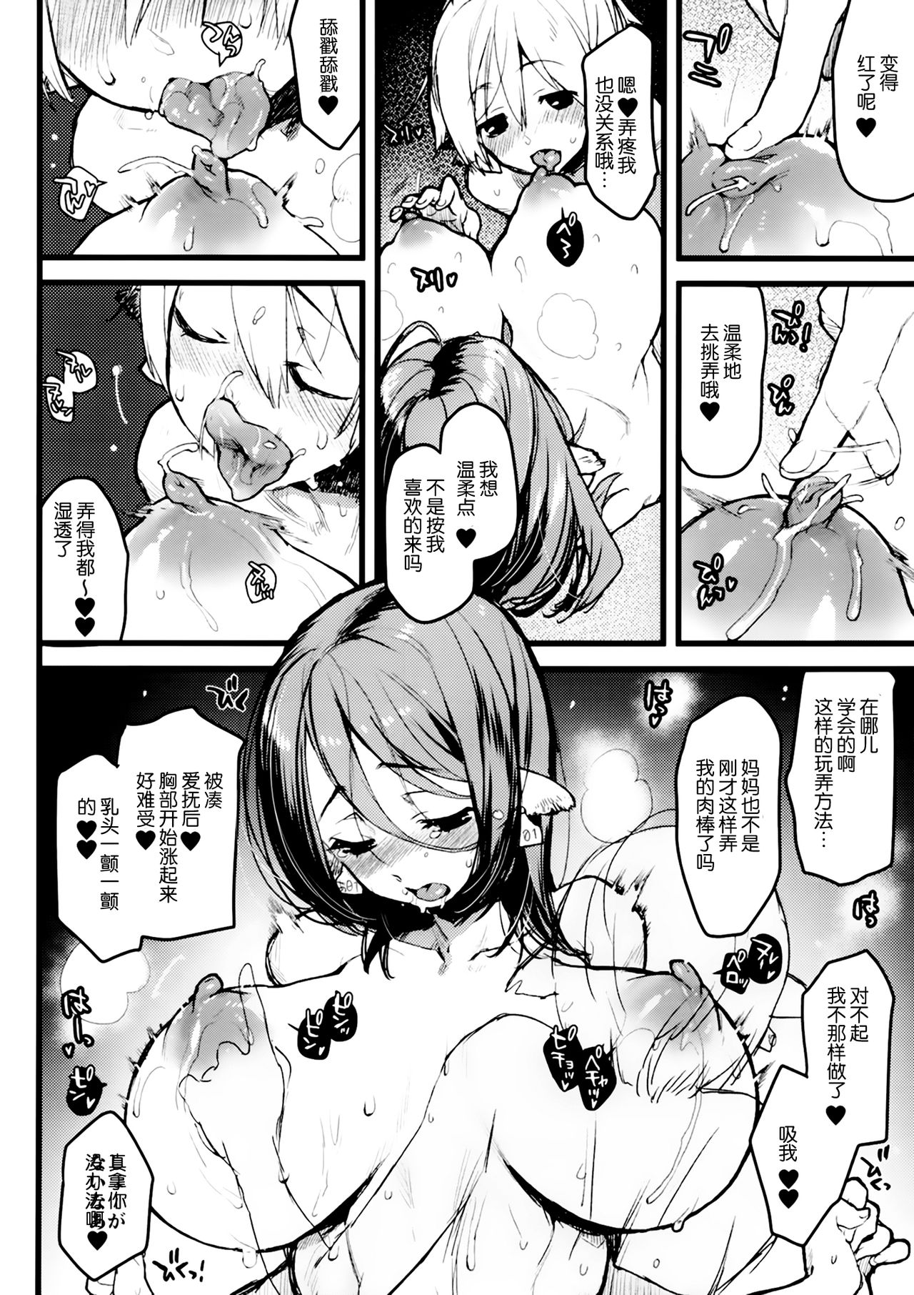 (C93) [VM500 (VM500)] Shibori Ai! [Chinese] [靴下汉化组] page 5 full