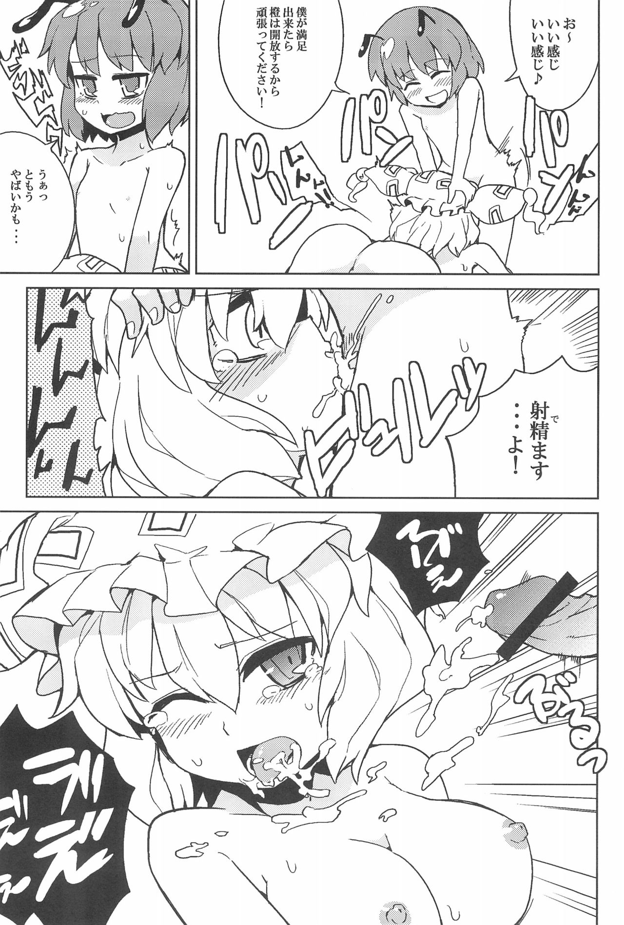 (C79) [Wriggle Souzeme Tomo no Kai (Various)] Wriggle Musou You -Perfect Cherry Blossom- (Touhou Project) page 59 full