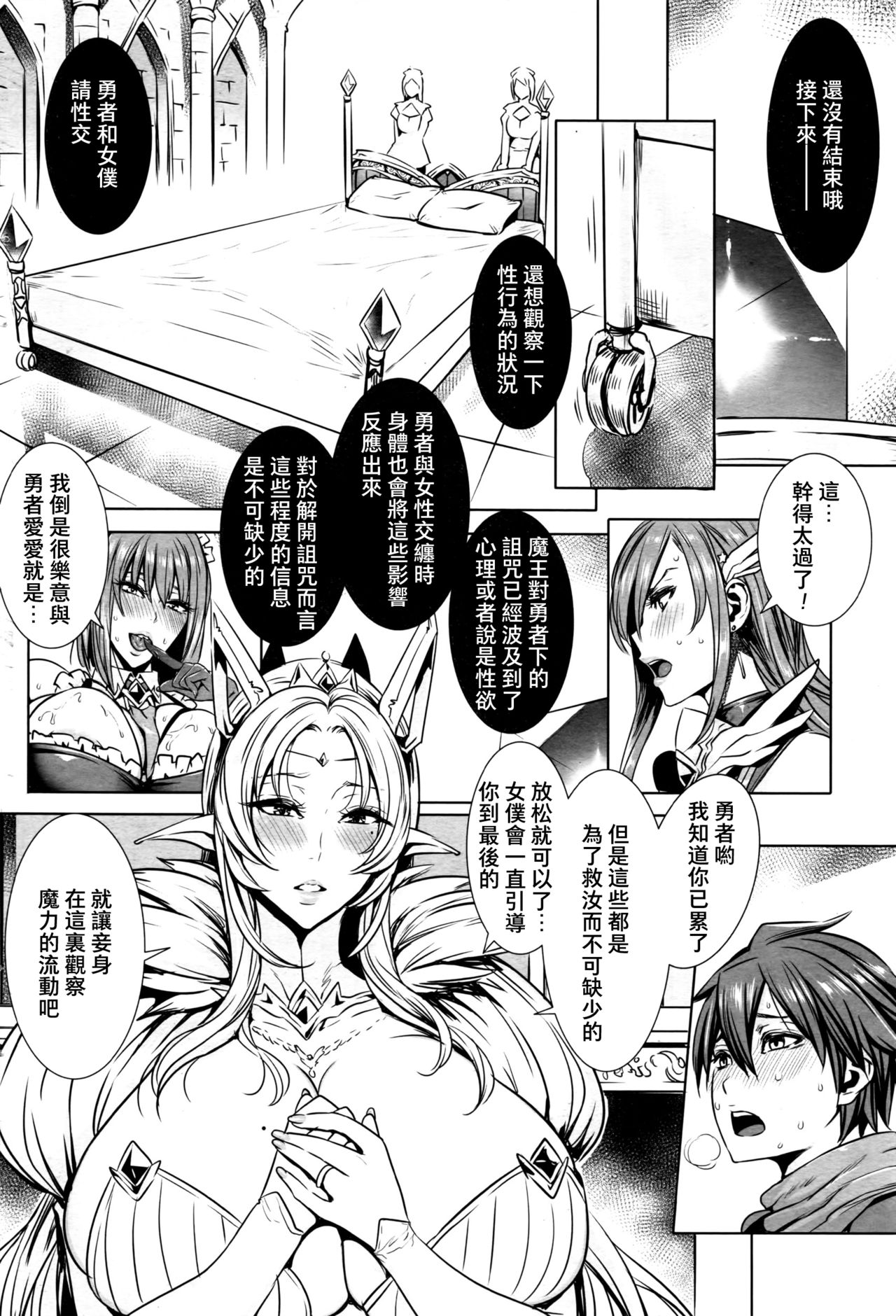 [Fei] Ippai Itte ne, Yuusha-sama Ch. 1-11 [Chinese][小咪个人汉化] page 9 full