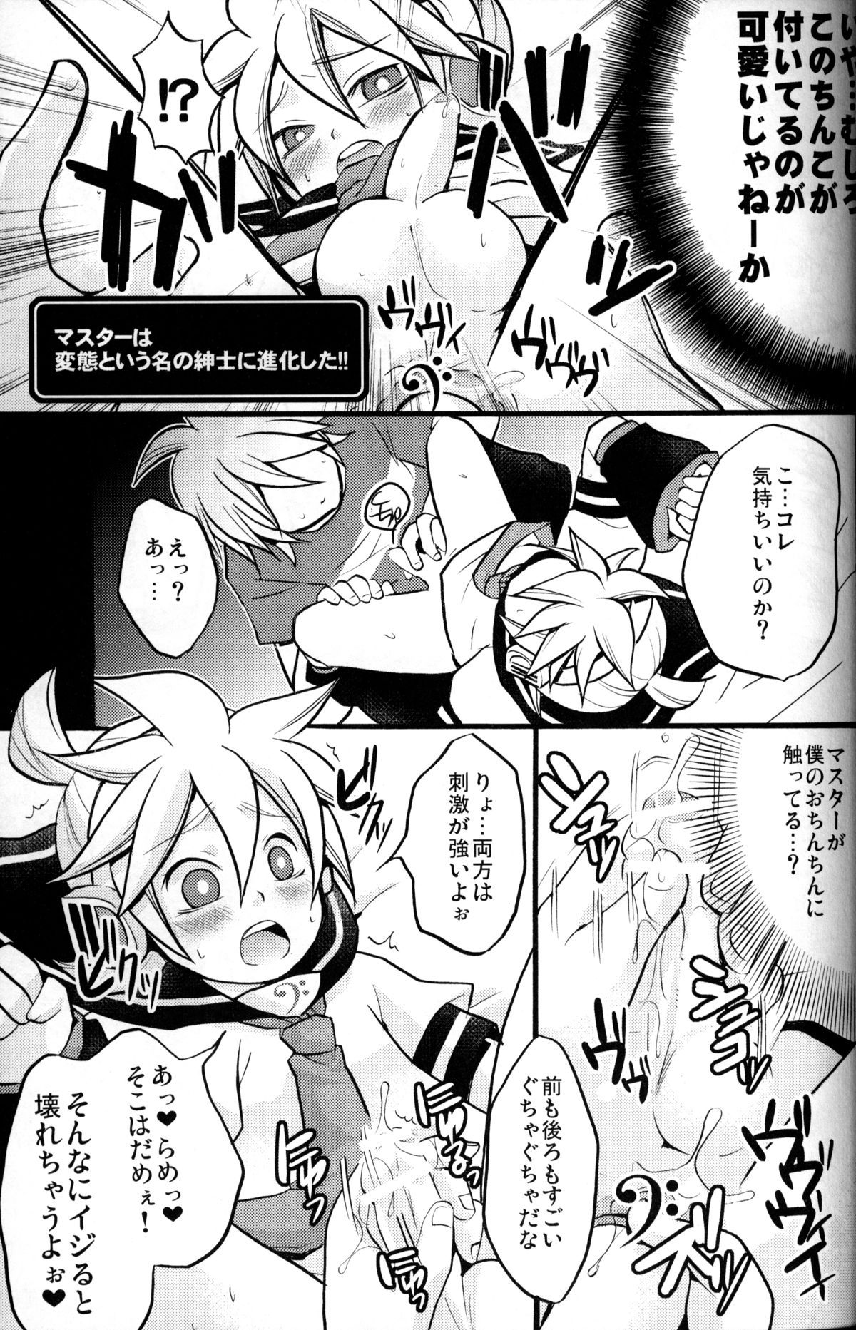 [Yomosugara (Yomogi Ringo)] Master Asobo? (Vocaloid) page 14 full