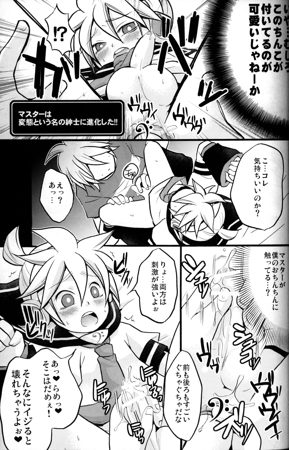 [Yomosugara (Yomogi Ringo)] Master Asobo? (Vocaloid) page 14 full