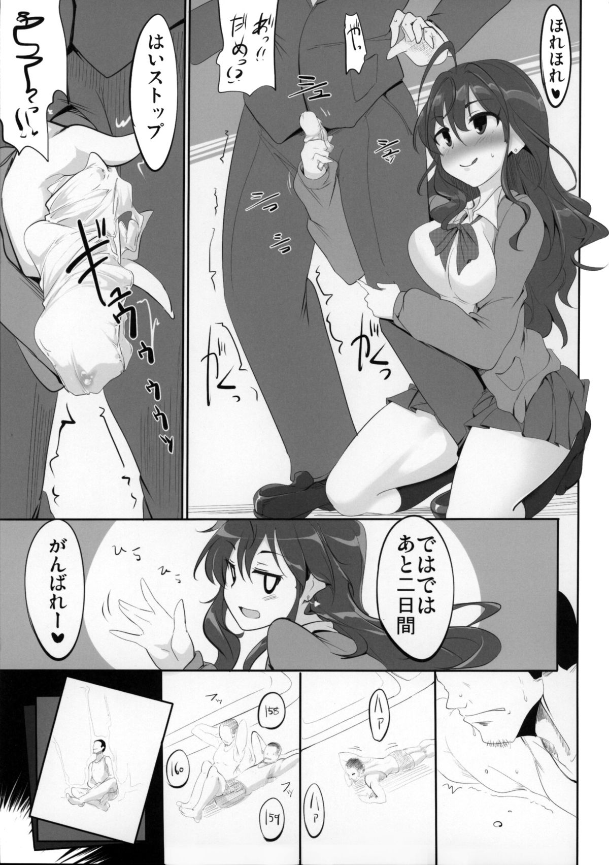 (Comic Generation) [Hisagoya (Momio)] Ichinose Shiki no Shoukibo na Jikken (THE IDOLM@STER CINDERELLA GIRLS) page 14 full