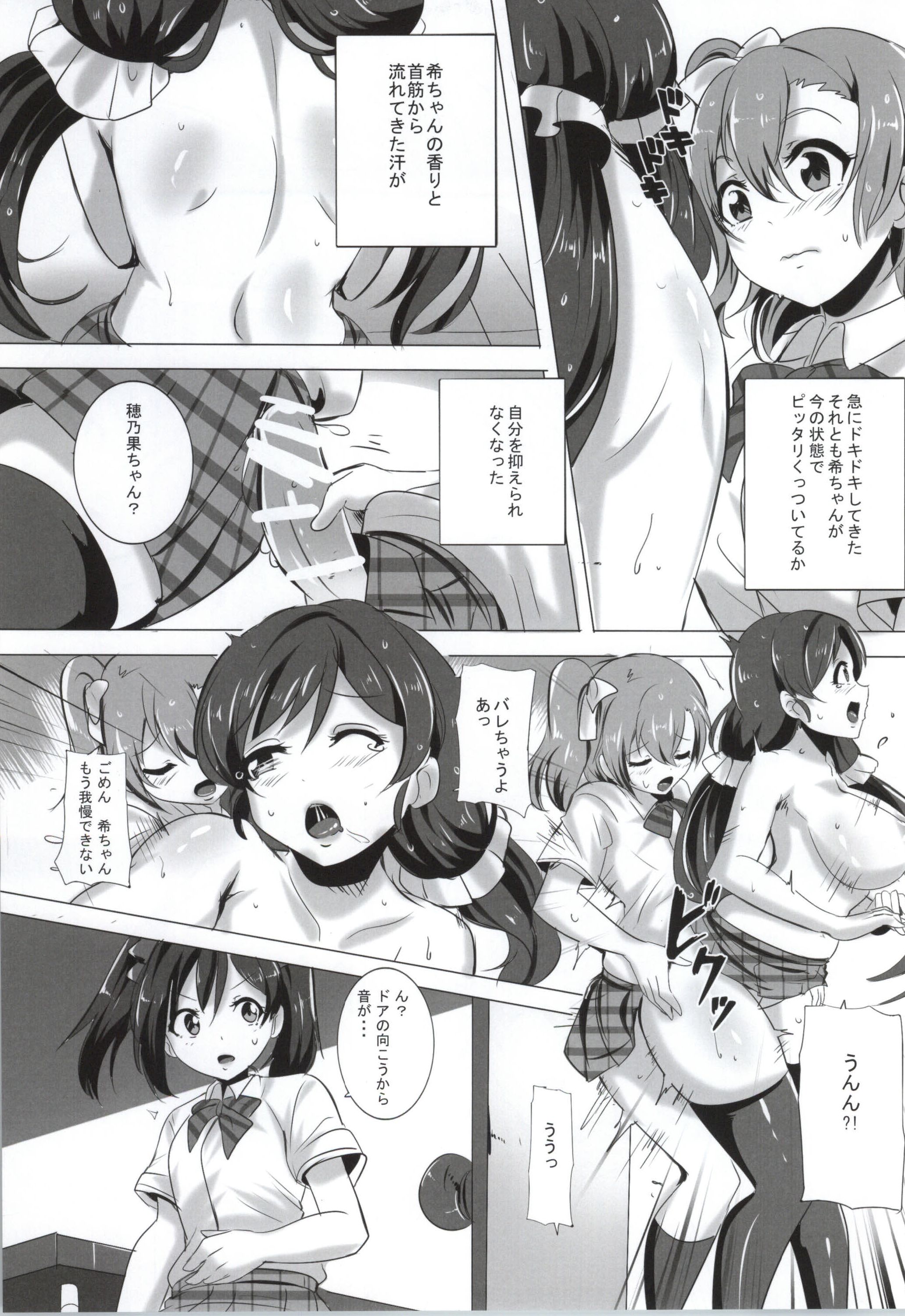 (Bokura no Love Live! 5) [Magukappu (Magukappu)] Honoka to Nozomi no Zubozubo Seikatsu (Love Live!) page 12 full