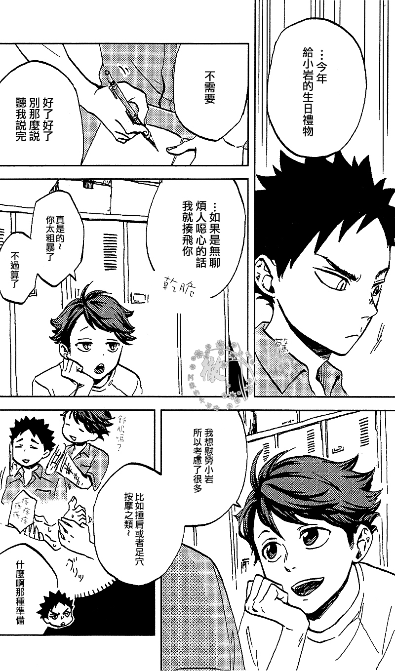 (IDLING ATTACKER3) [zmc (Genmai)] DECISIVE BATTLE ON BIRTHDAY (Haikyuu!!) [Chinese] [阿徹的牛奶棒漢化組] page 9 full