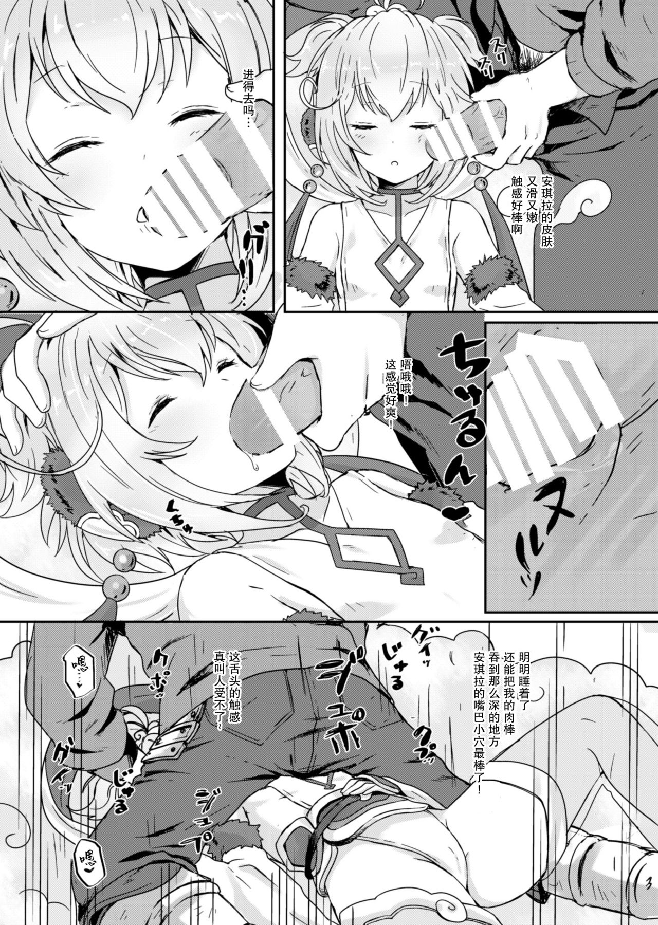 [Wasabi Mochi (Wasamo)] Mofumofu Ohirune Time (Granblue Fantasy) [Chinese] [脸肿汉化组] [Digital] page 5 full