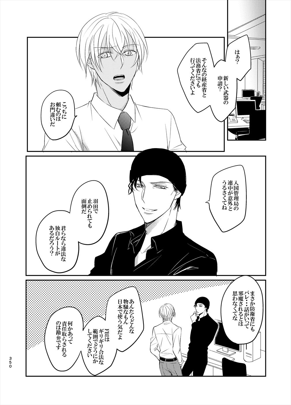 [Tai-G-Suits (Fumi)] Keishisei Furuya Rei (Meitantei Conan) [Digital] page 68 full