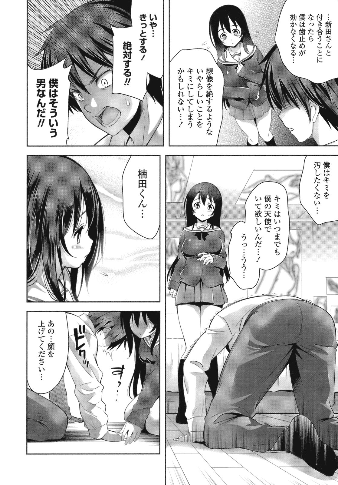 [Yasui Riosuke] Suki = Shite! page 16 full