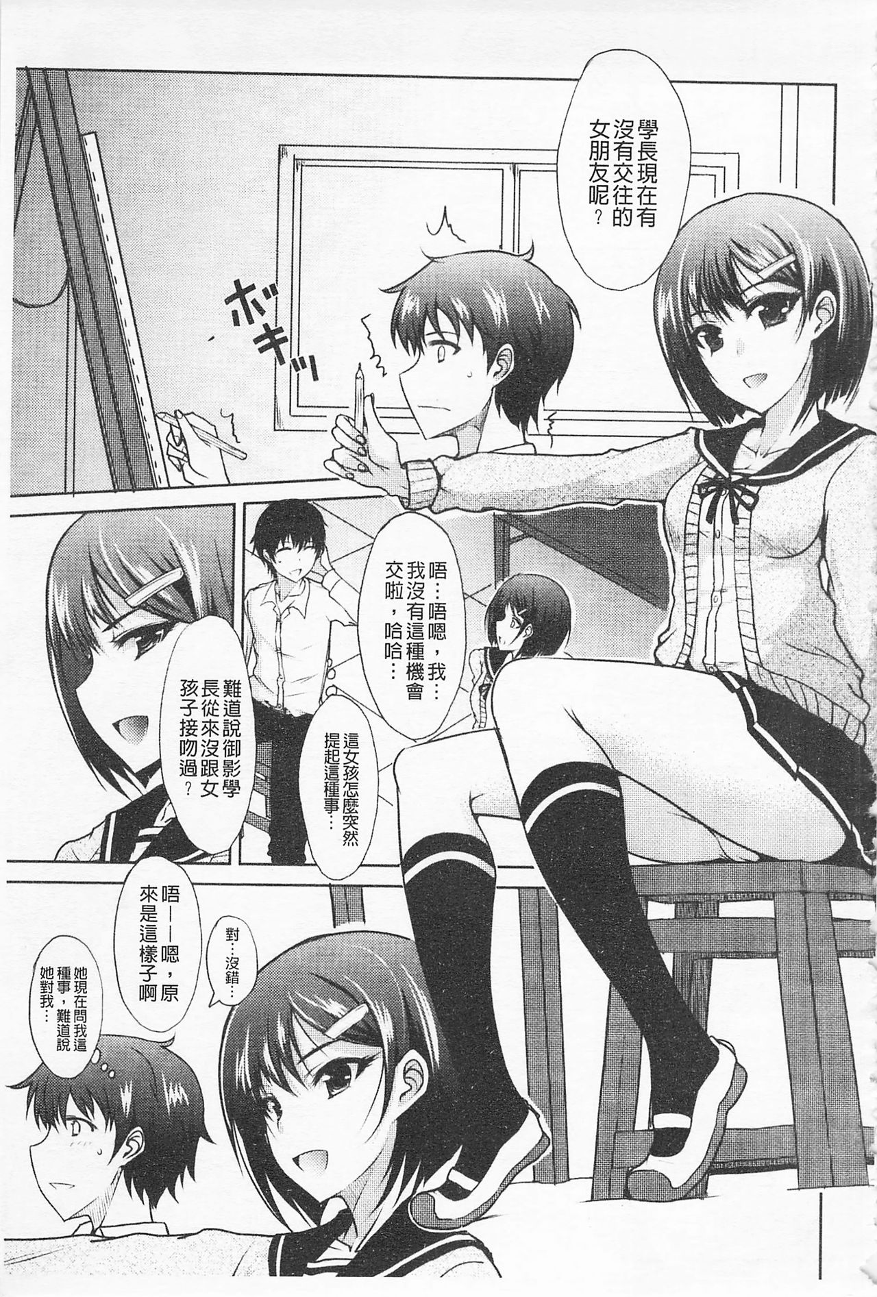 [Shijou Sadafumi] Semeruga Otome | 由她主攻乙女♡ [Chinese] page 16 full