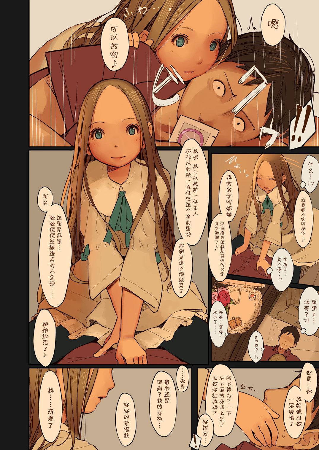 [MonsieuR (MUK)] Tiny Evil 2 [Chinese] [脸肿汉化组] [Digital] page 10 full