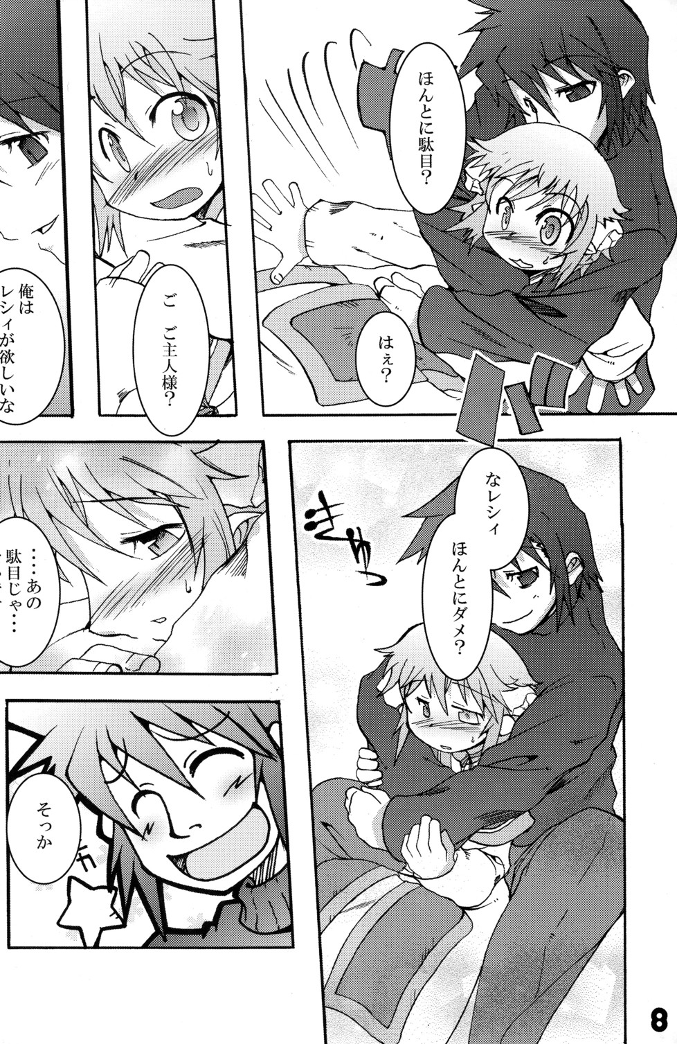 (C71) [EGO DANCE (Nanamatsu Kenji)] Tokimeki Sweet Love Link (Summon Night 2) page 8 full