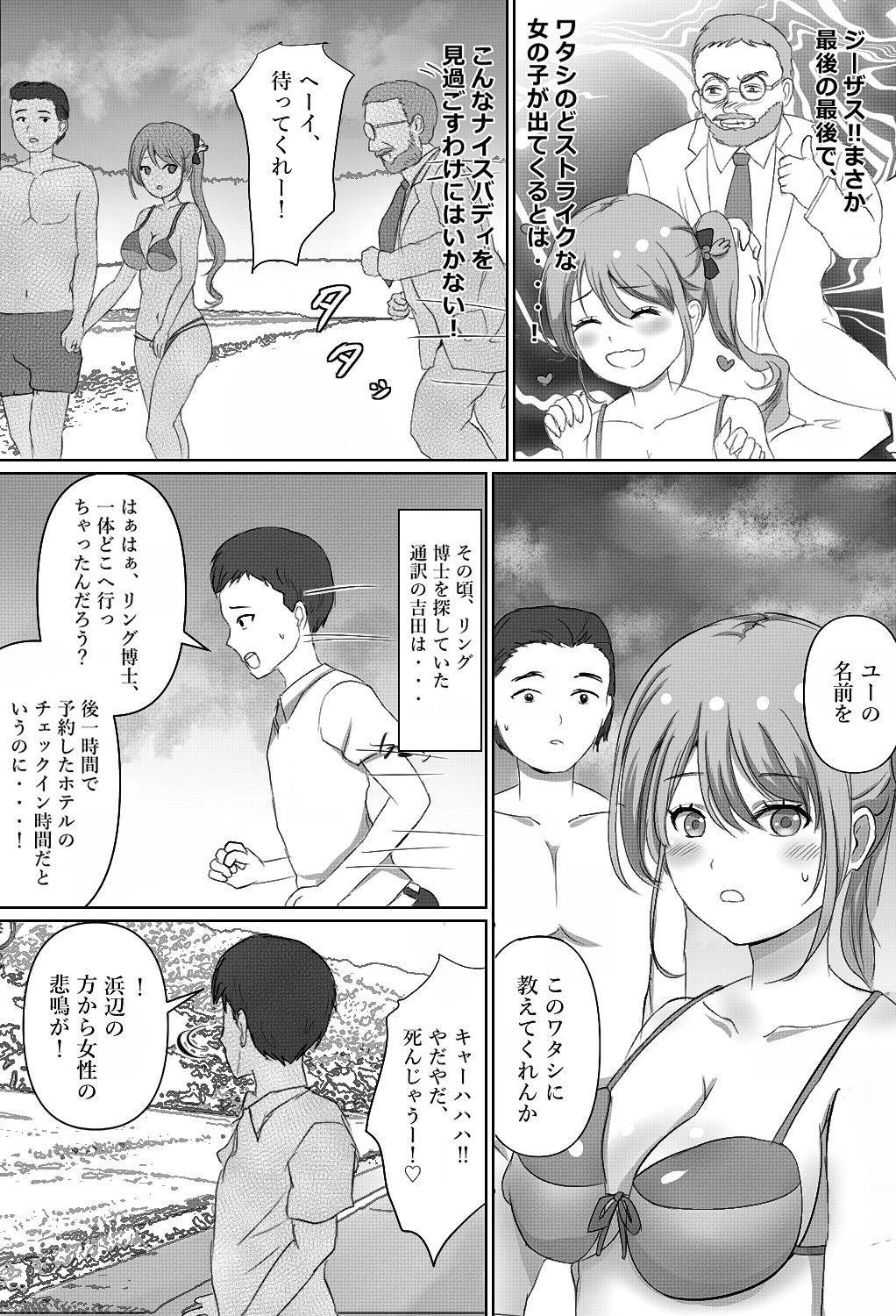 [Yammaruma] Tensai Kagakusha Tick Ling Hakase no Toumei Kusuguri jikken page 23 full