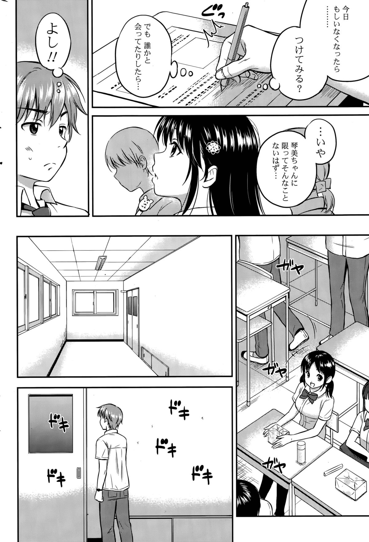[Hanafuda Sakurano] Kotomi no Himitsu Ch. 1-3 page 22 full