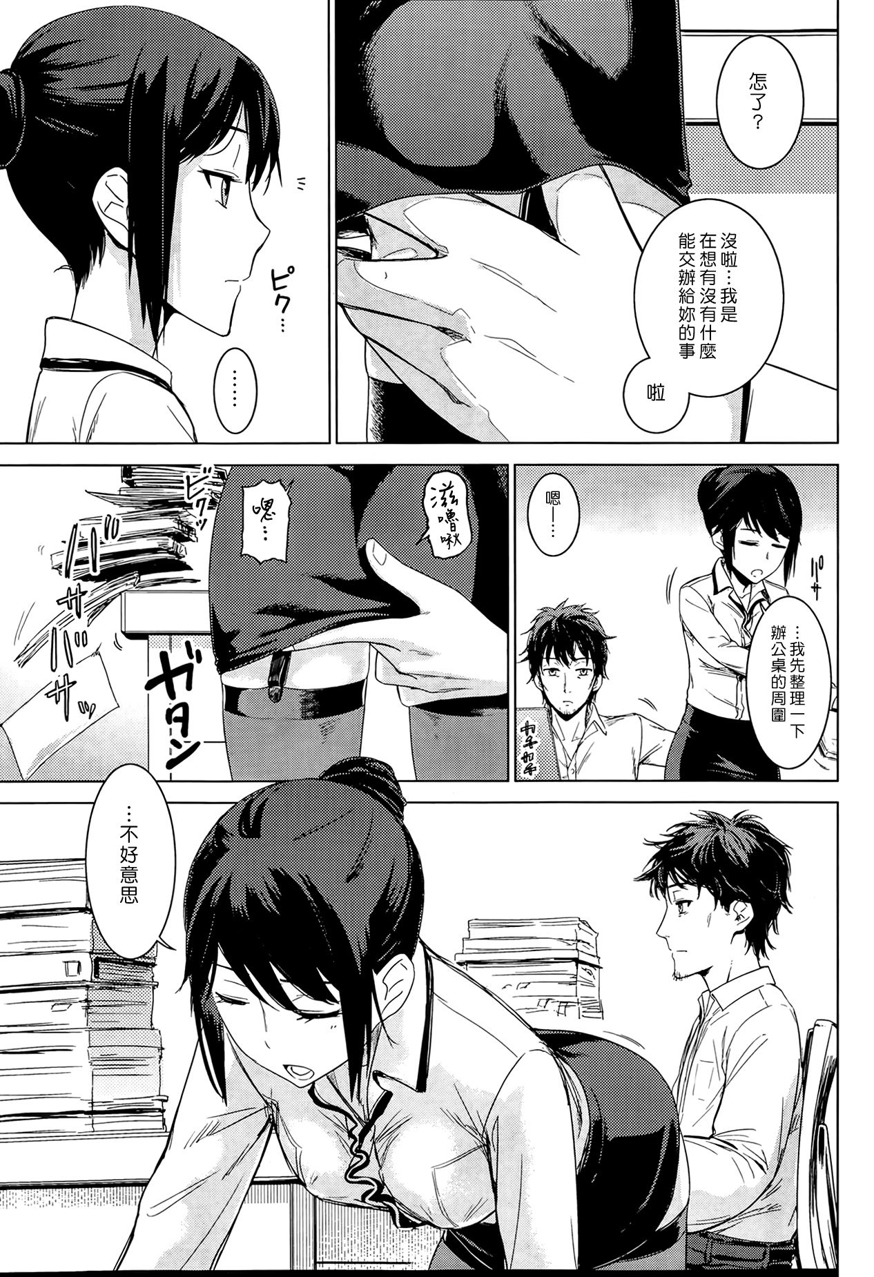 [Misato Nana] Yatsuyanagi San No Zangyou Teate (COMIC Kairakuten BEAST 2014-04) [Chinese] [漢化組漢化組] page 5 full
