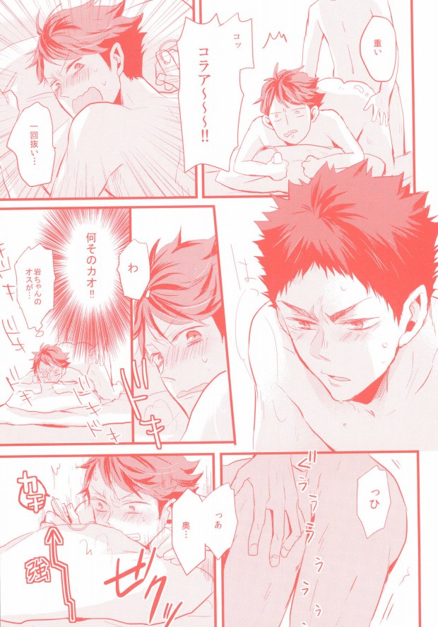 (HaruCC20) [kichun* (Eiri)] Gachiriba!! (Haikyuu!!) page 14 full