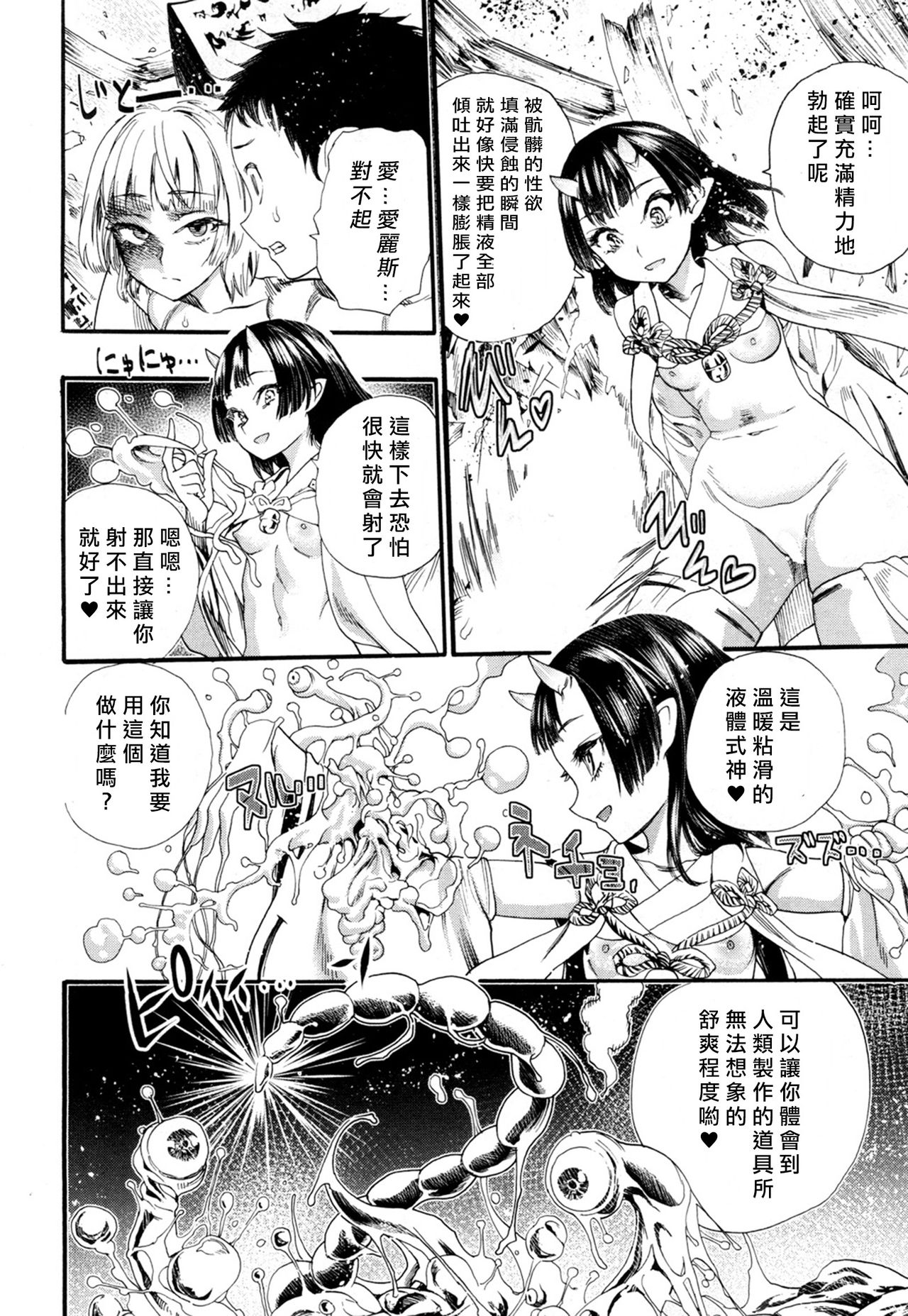 [Nippa Takahide] Kusari no Kuni no Anoko (COMIC Mugen Tensei 2018-05) [Chinese] [沒有漢化] [Digital] page 17 full