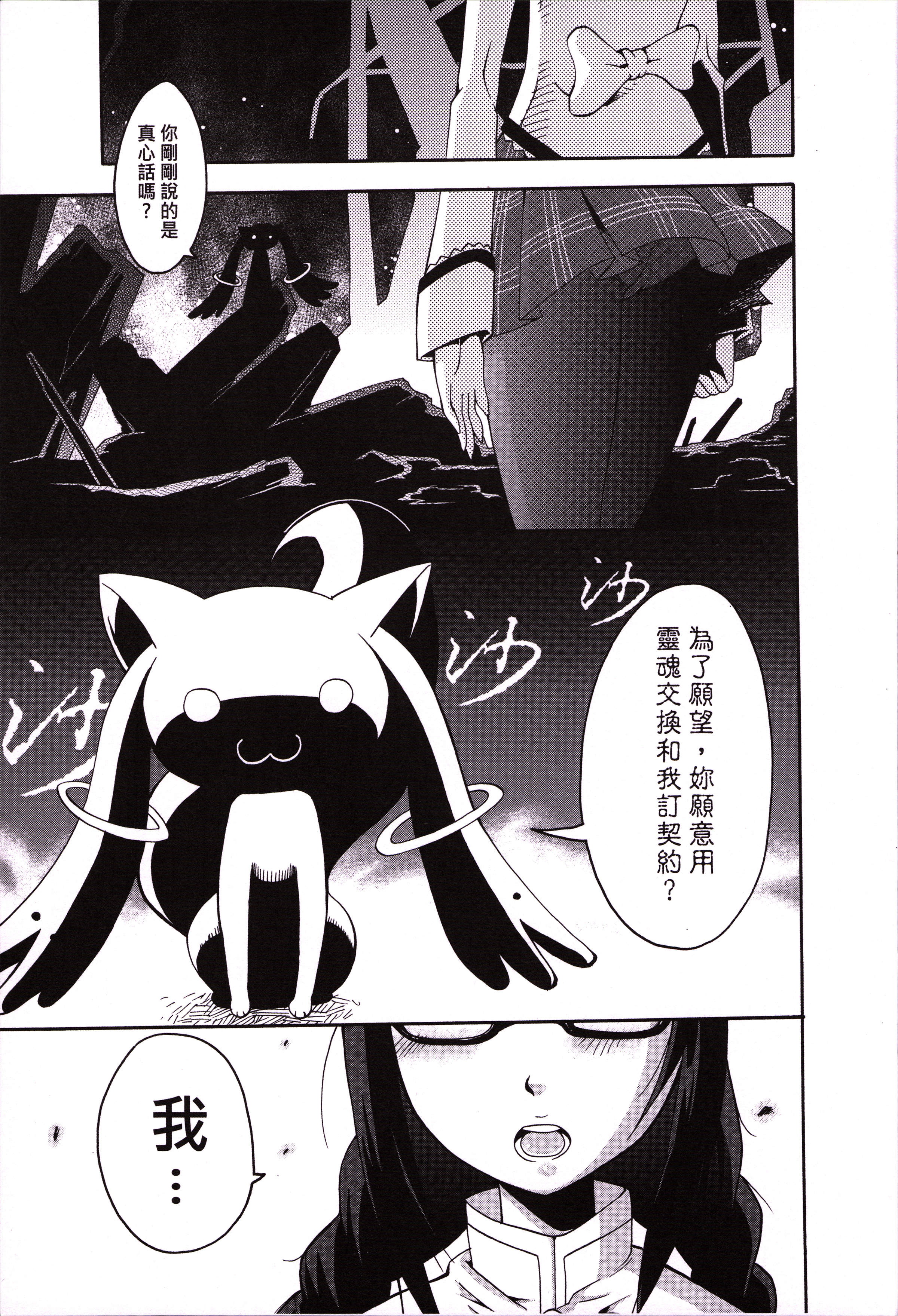 [LevelXStudio (LevelXBrave)] 魔女的條件 | Witches' Prerequisites (Puella Magi Madoka Magica) [Chinese] page 2 full