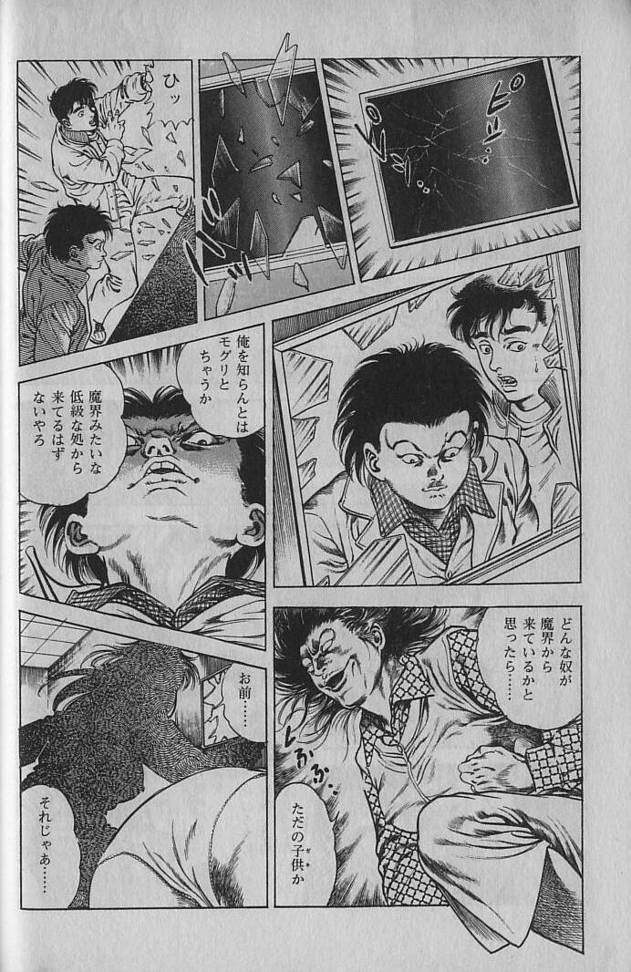 [Maeda Toshio] Urotsukidouji 1 page 49 full