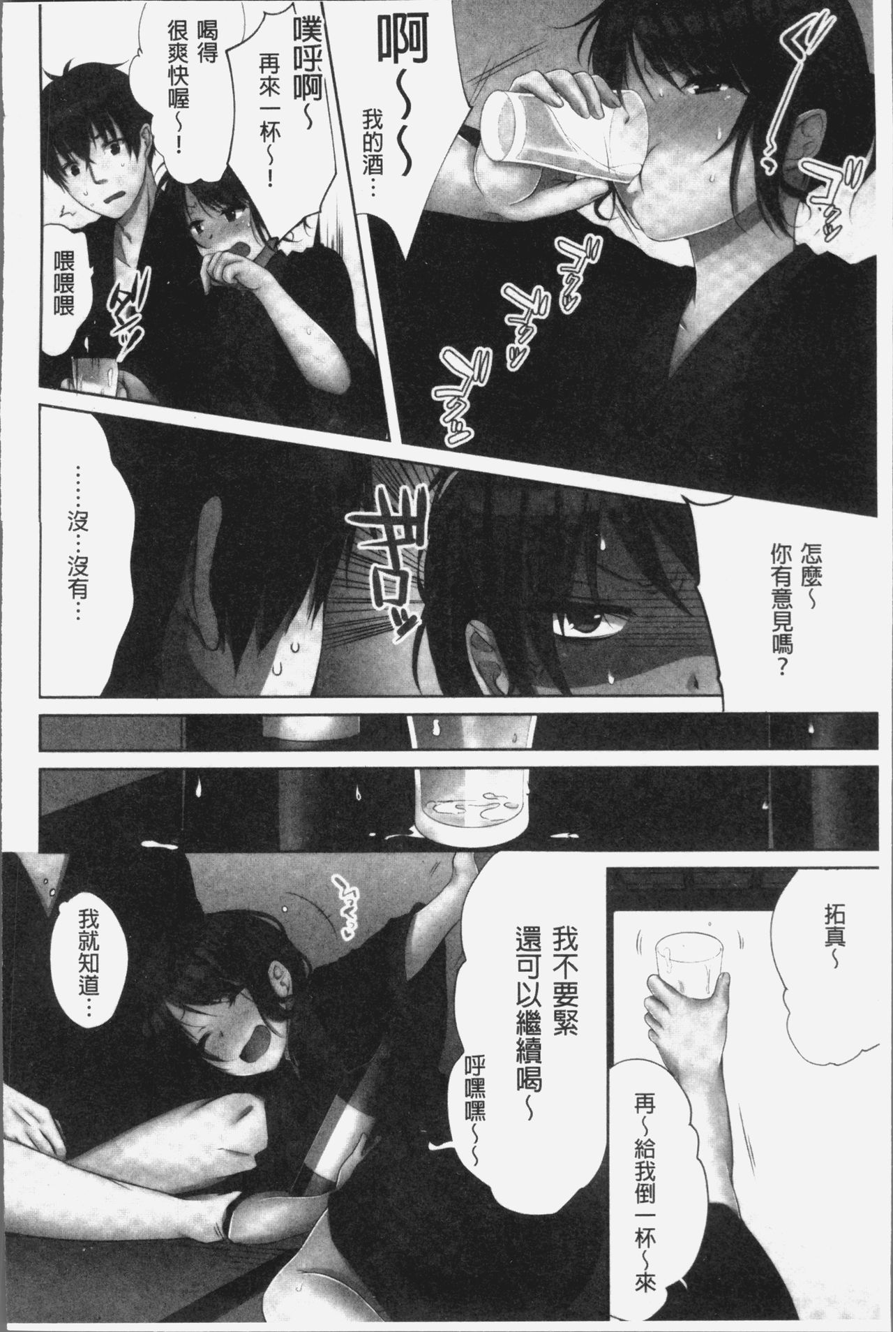 [Kouno Aya] Ne-chan (Deisuichu) to, Kimochiiikoto 2 | 和姊姊(爛醉中)來、一起做舒服的事♡2 [Chinese] page 36 full