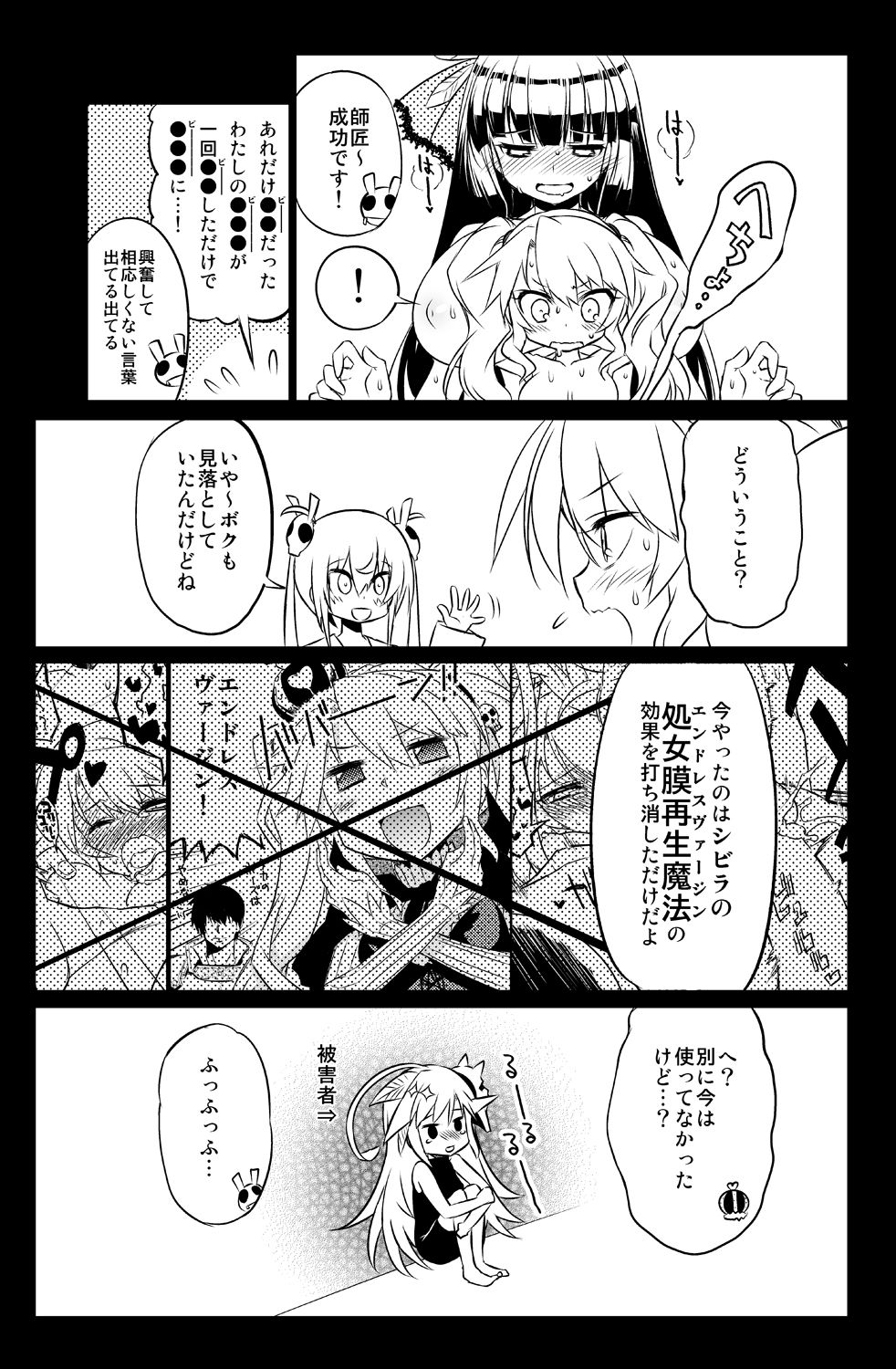 [Hitotosensou (Hitotose Rin)] Sybilla Tore 5 (Sennen Sensou Aigis) [Digital] page 24 full