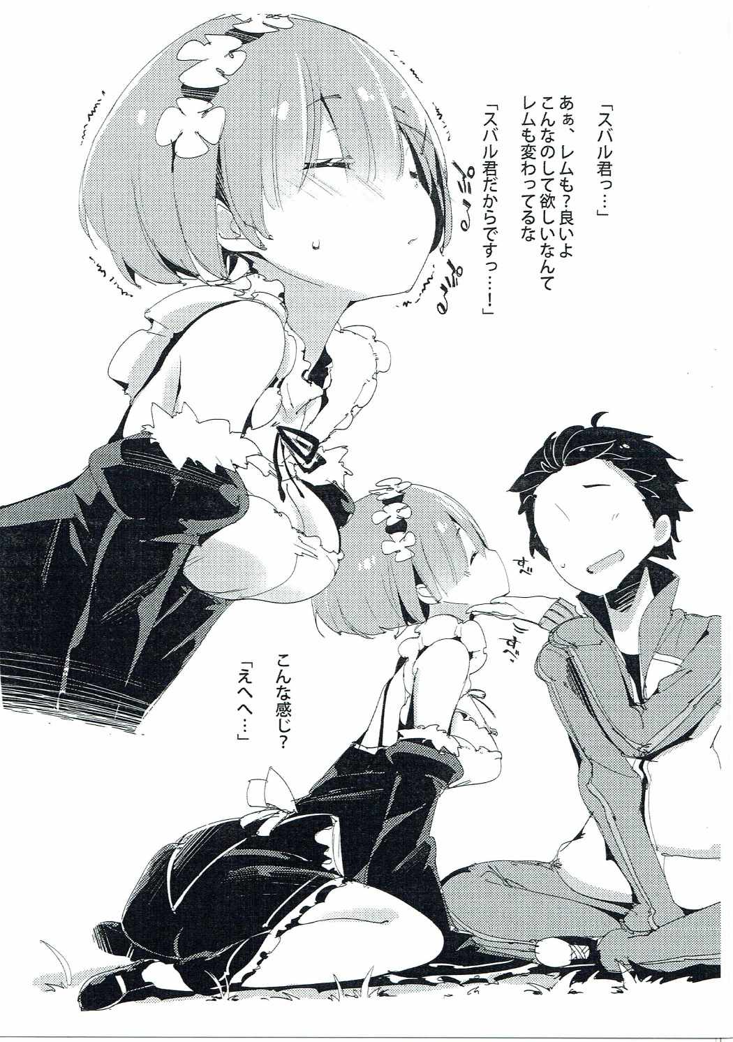 (C90) [Potato Salad (Kurisu)] Rem no Onedari Nikka. (Re:Zero kara Hajimeru Isekai Seikatsu) page 2 full