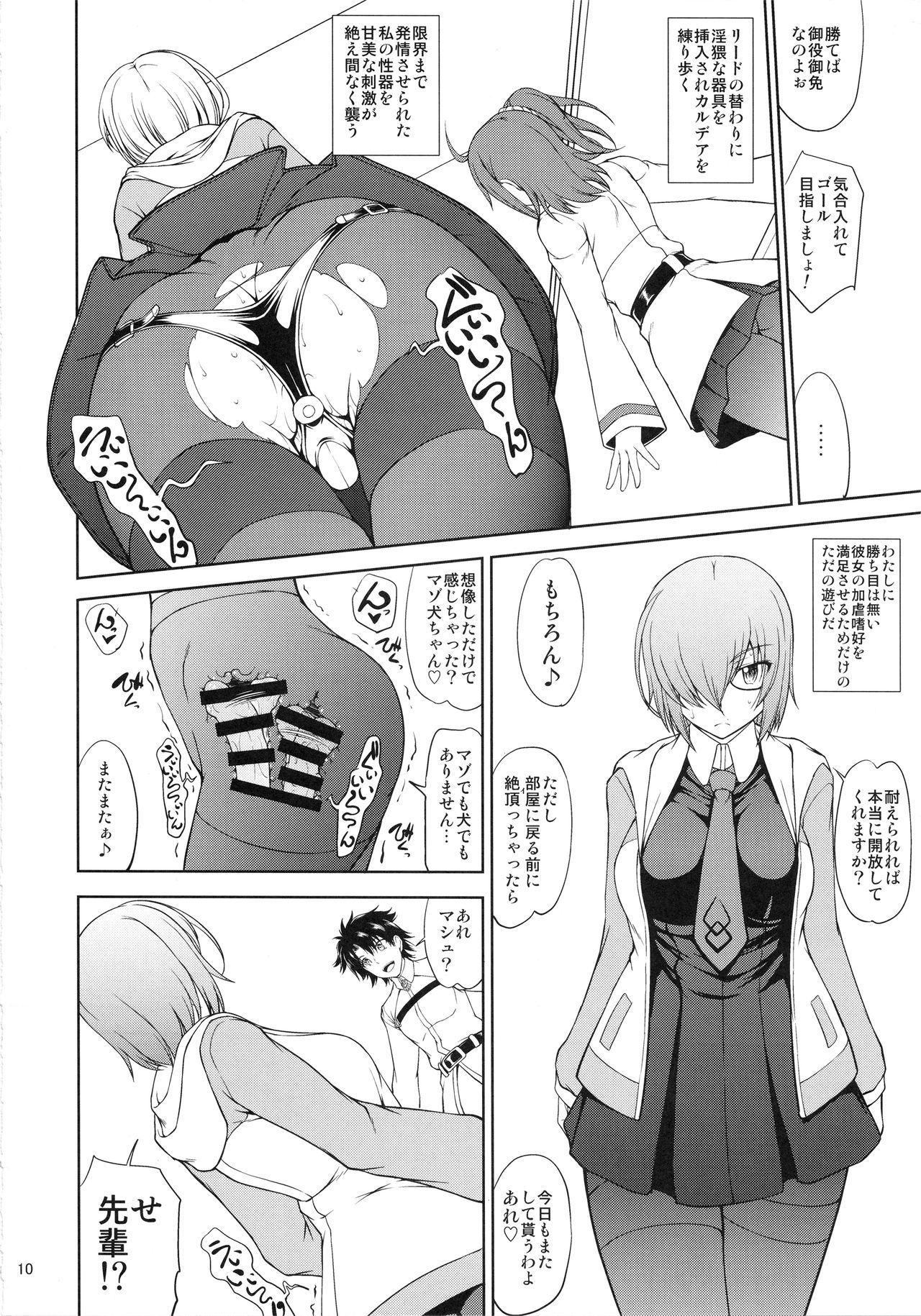 (C93) [Majimadou (Matou)] Senpai dake ga Shiranai Nanatsu no Kiroku -Junbigou- (Fate/Grand Order) page 9 full