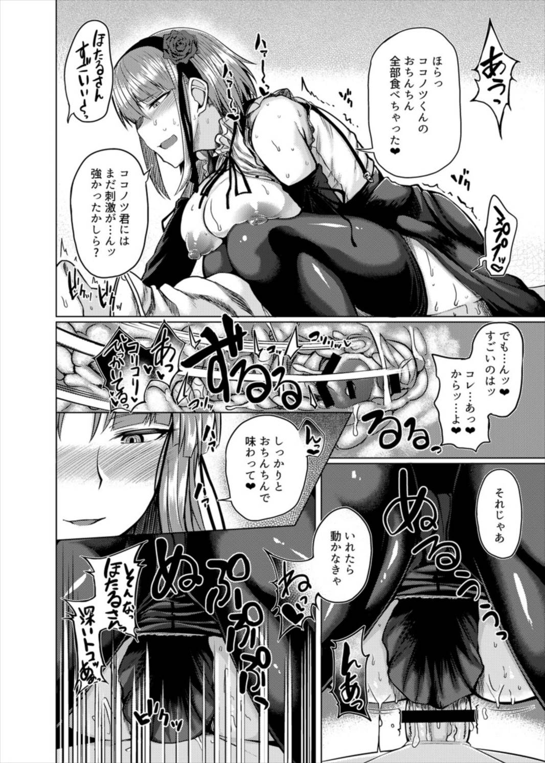 (C89) [Drill Biyori (Meicha)] Hotaru-chan to H suru Hon (Dagashi Kashi) page 16 full