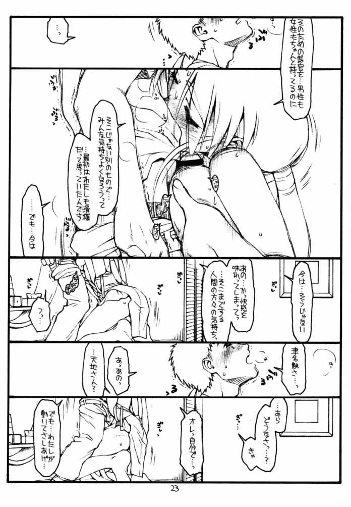 [bolze)] Ima ga Shun! 2.2 (Tenchi Muyou) page 22 full