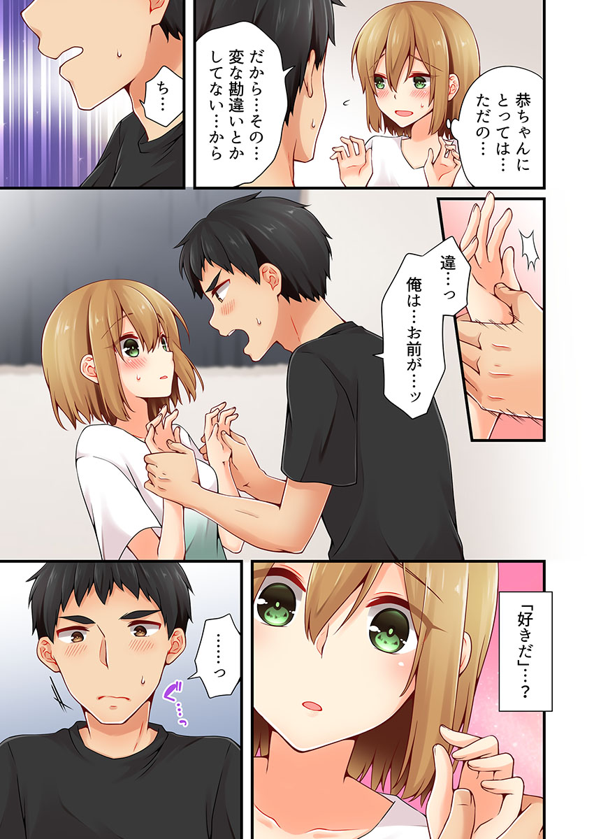 [Asazuki Norito] Arisugawa Ren tte Honto wa Onna nanda yo ne. 18 page 5 full