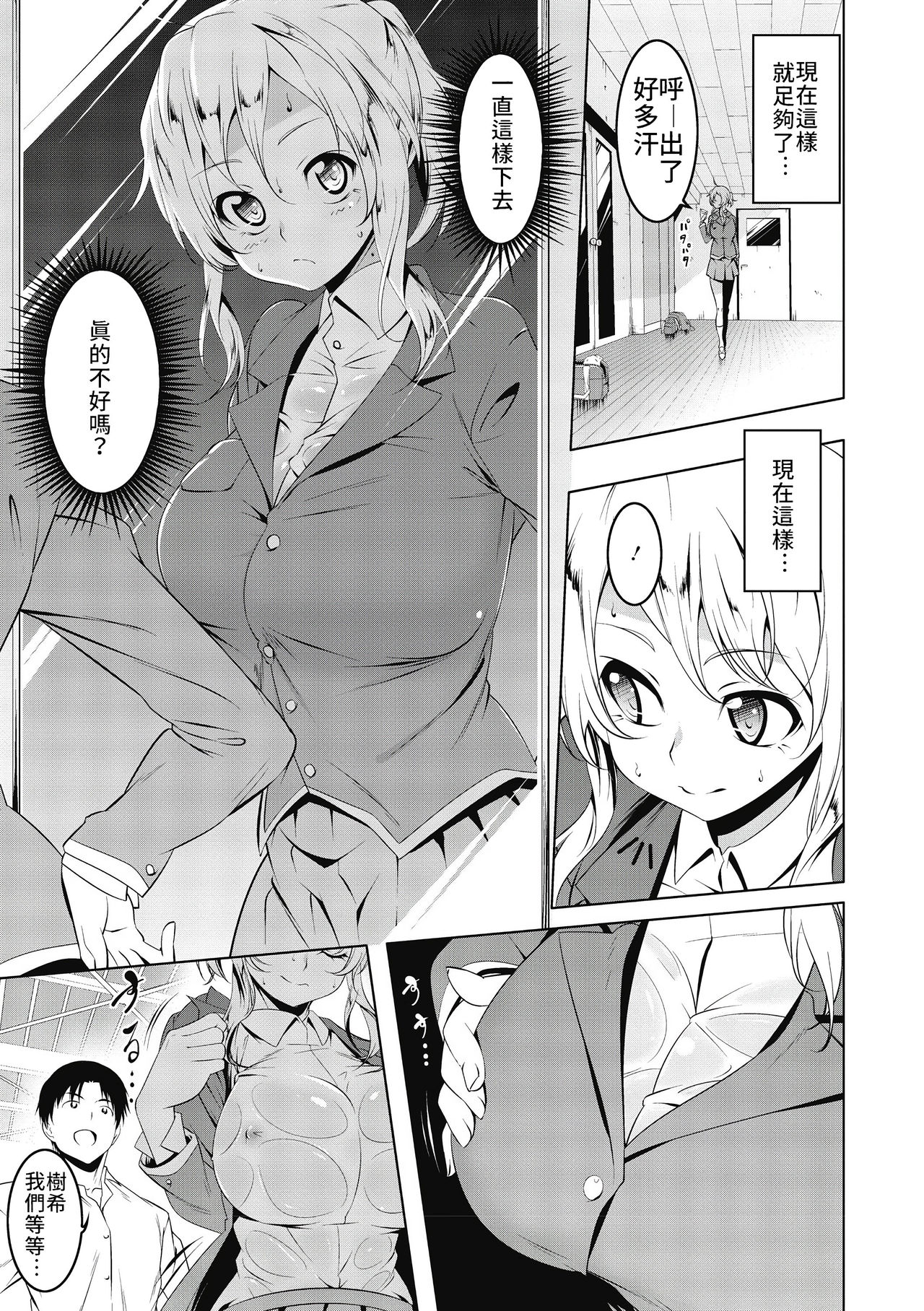 [Tanabe Kyou] Girl to (Love Petit Gate) [Chinese] [禁漫漢化組] [Digital] page 3 full