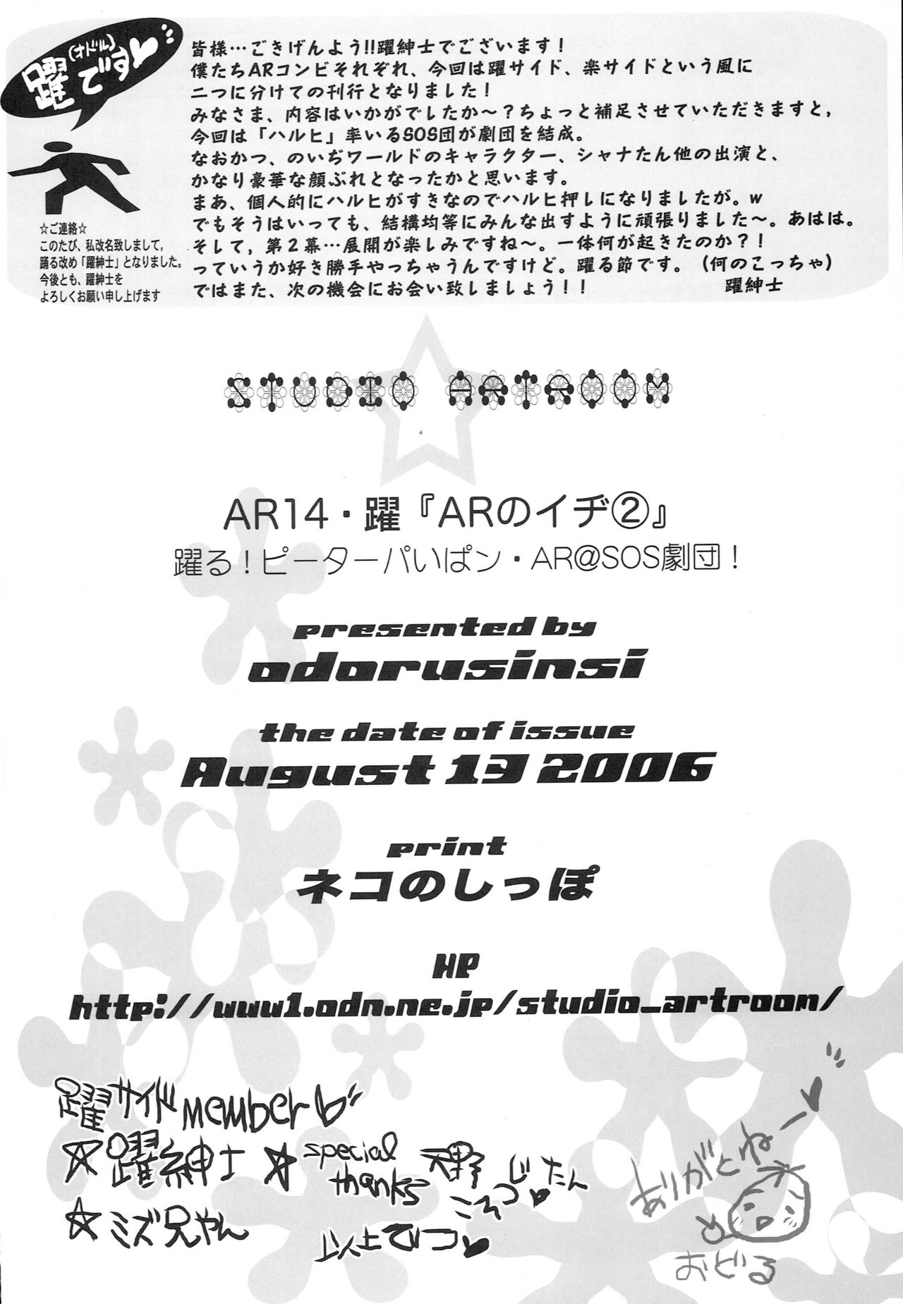 (C70) [Studio ArtRoom (Odoru Shinshi)] AR14 Odoru AR no Idi 2 (Suzumiya Haruhi no Yuuutsu) page 27 full