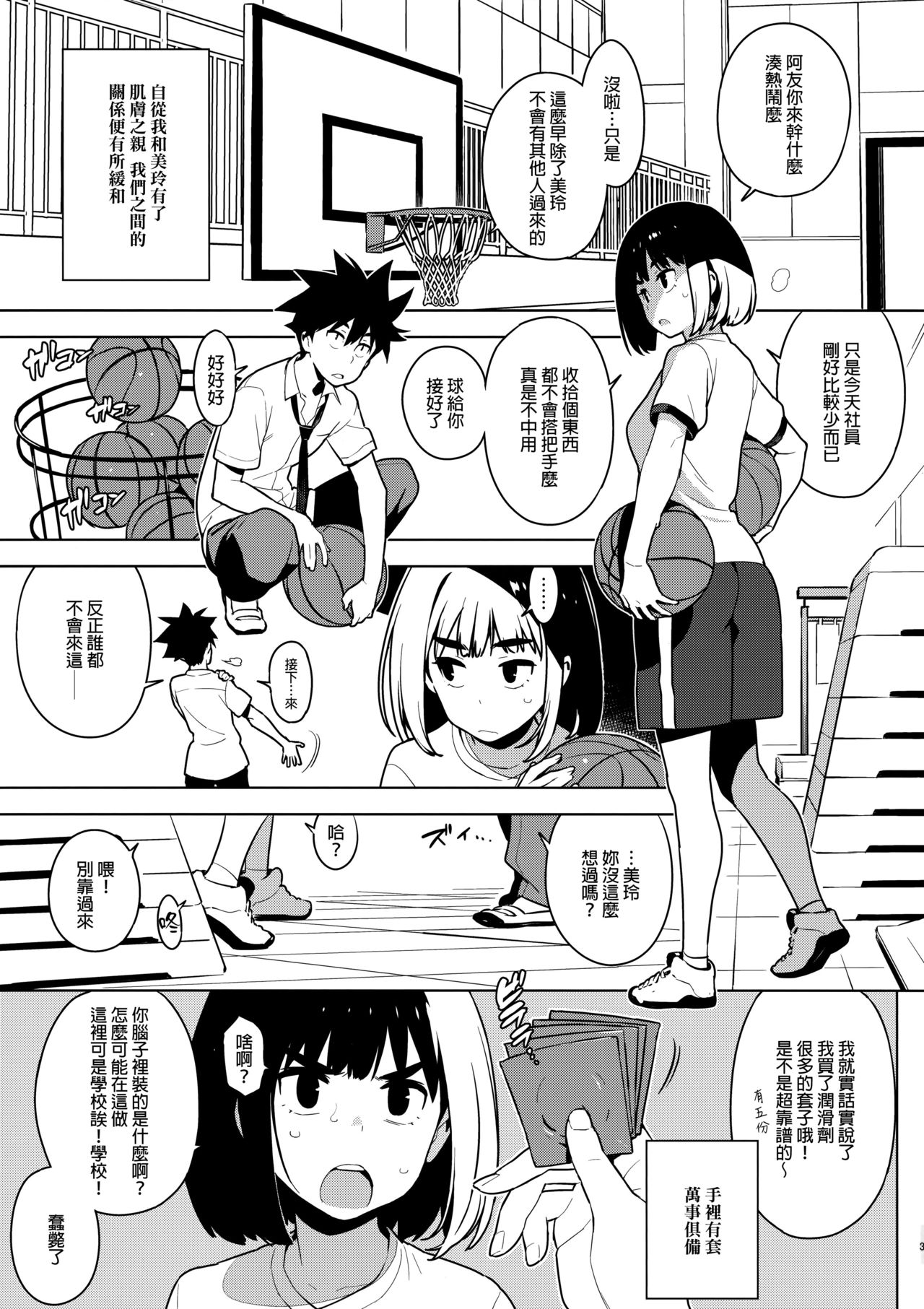 (C94) [enuma elish (Yukimi)] Osananajimi After [Chinese] [final×dirt漢化] page 2 full