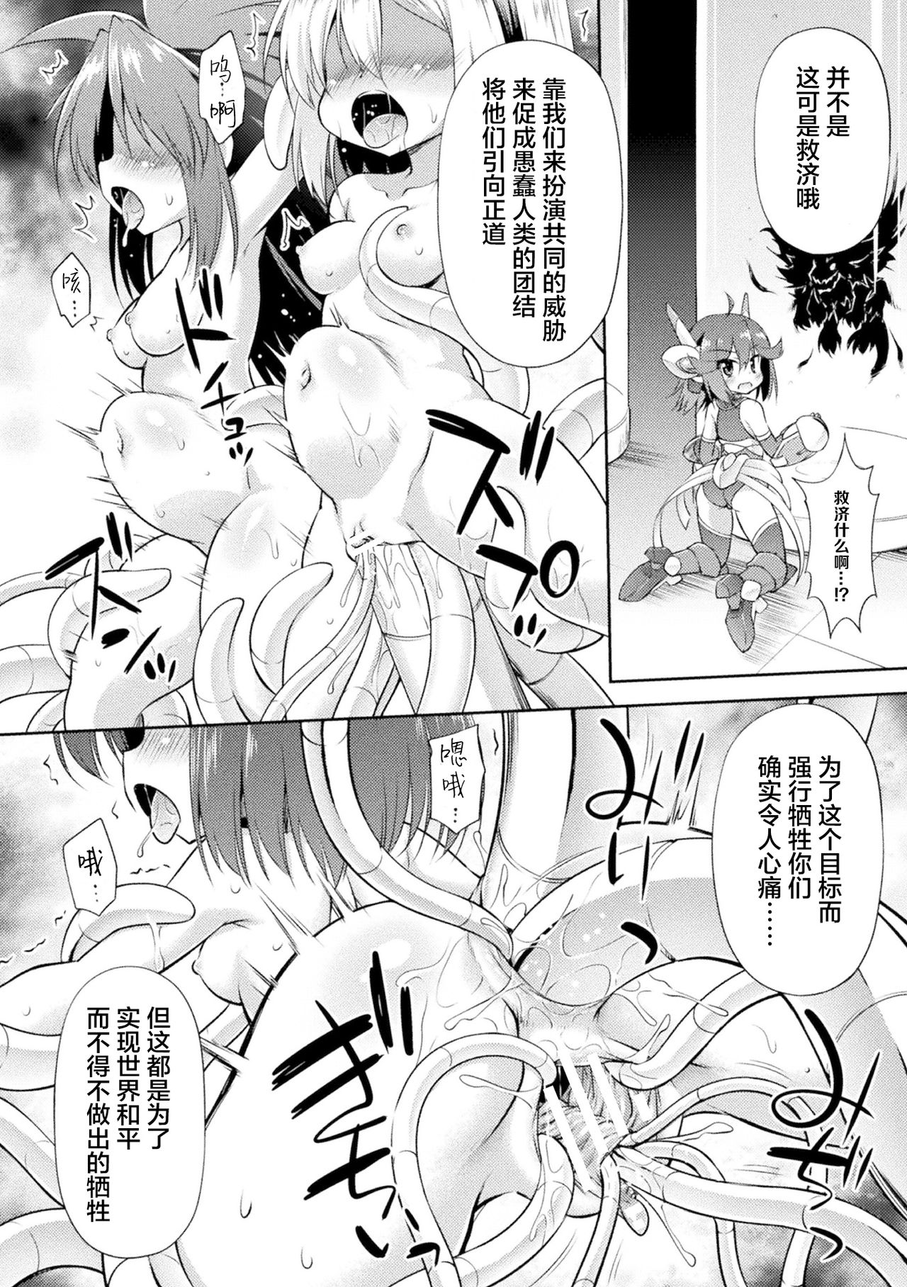 [Hino Hino] Hikari Ochiru Toki (2D Comic Magazine Kikaikan Ningen Bokujou Vol. 1) [Chinese] [这很恶堕汉化组] [Digital] page 10 full