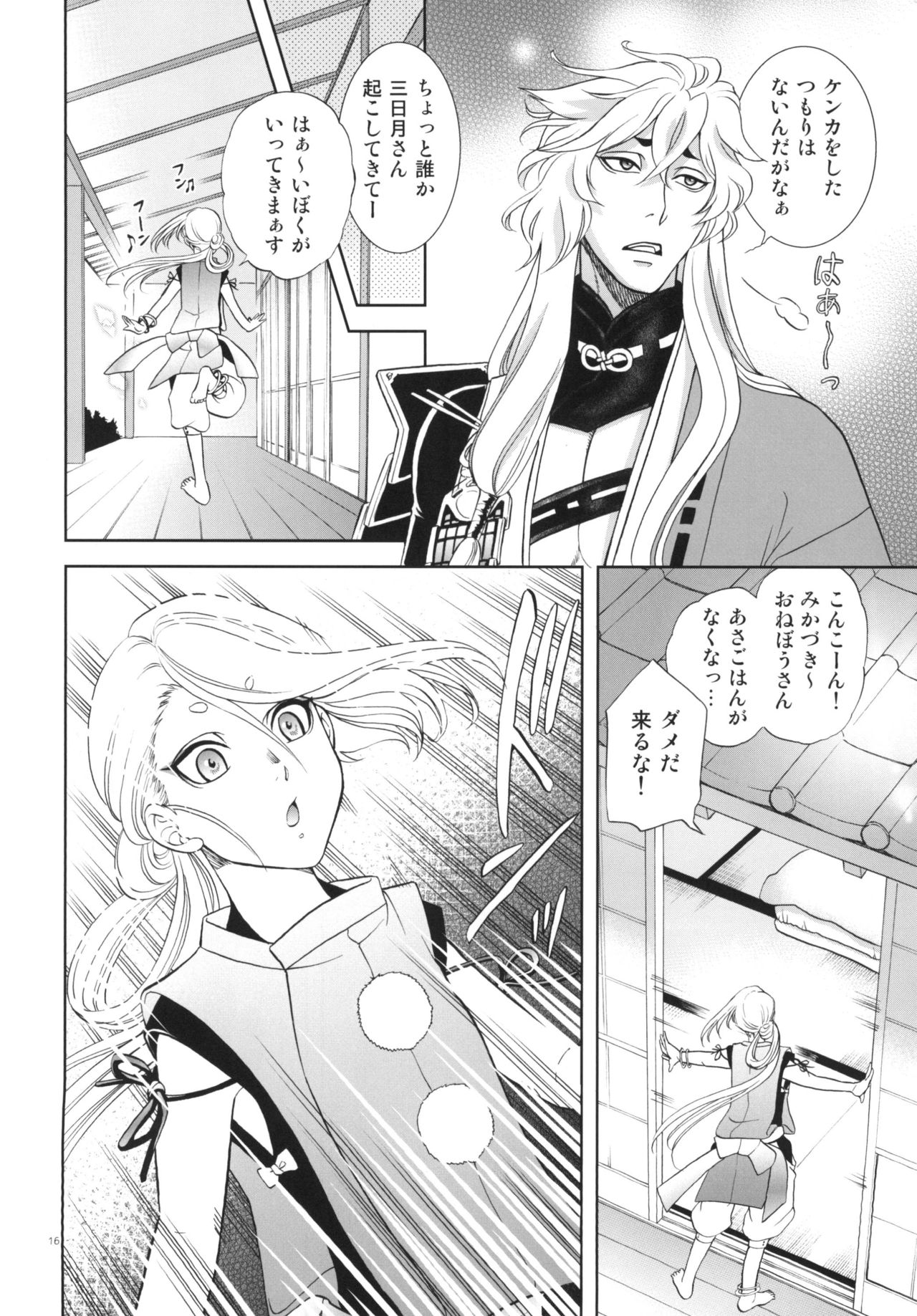 [K2COMPANY (kazu)] Koi no Eyami (Touken Ranbu) [Digital] page 16 full