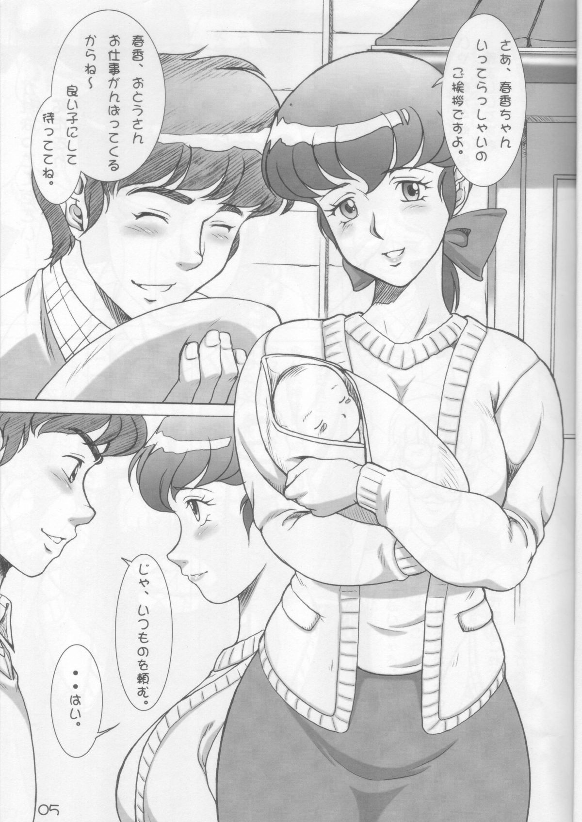 (C76) [Garakuta-ya (Neko Gohan)] LA MAISON (Maison Ikkoku) page 3 full