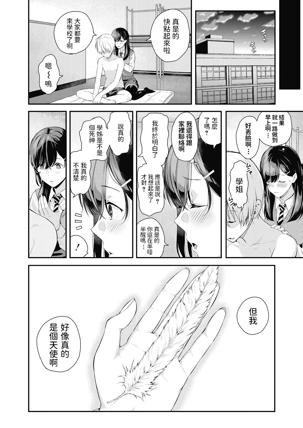 [Shioroku] Shinigami Senpai to Tenshi-kun (COMIC Mugen Tensei 2020-07) [Chinese] page 44 full