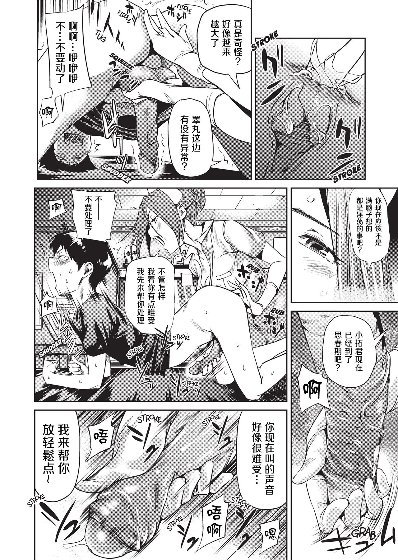 [Shiomaneki] Amanee! | Sweet Ladies! [Chinese] [不想记名个人汉化] [Decensored] page 14 full
