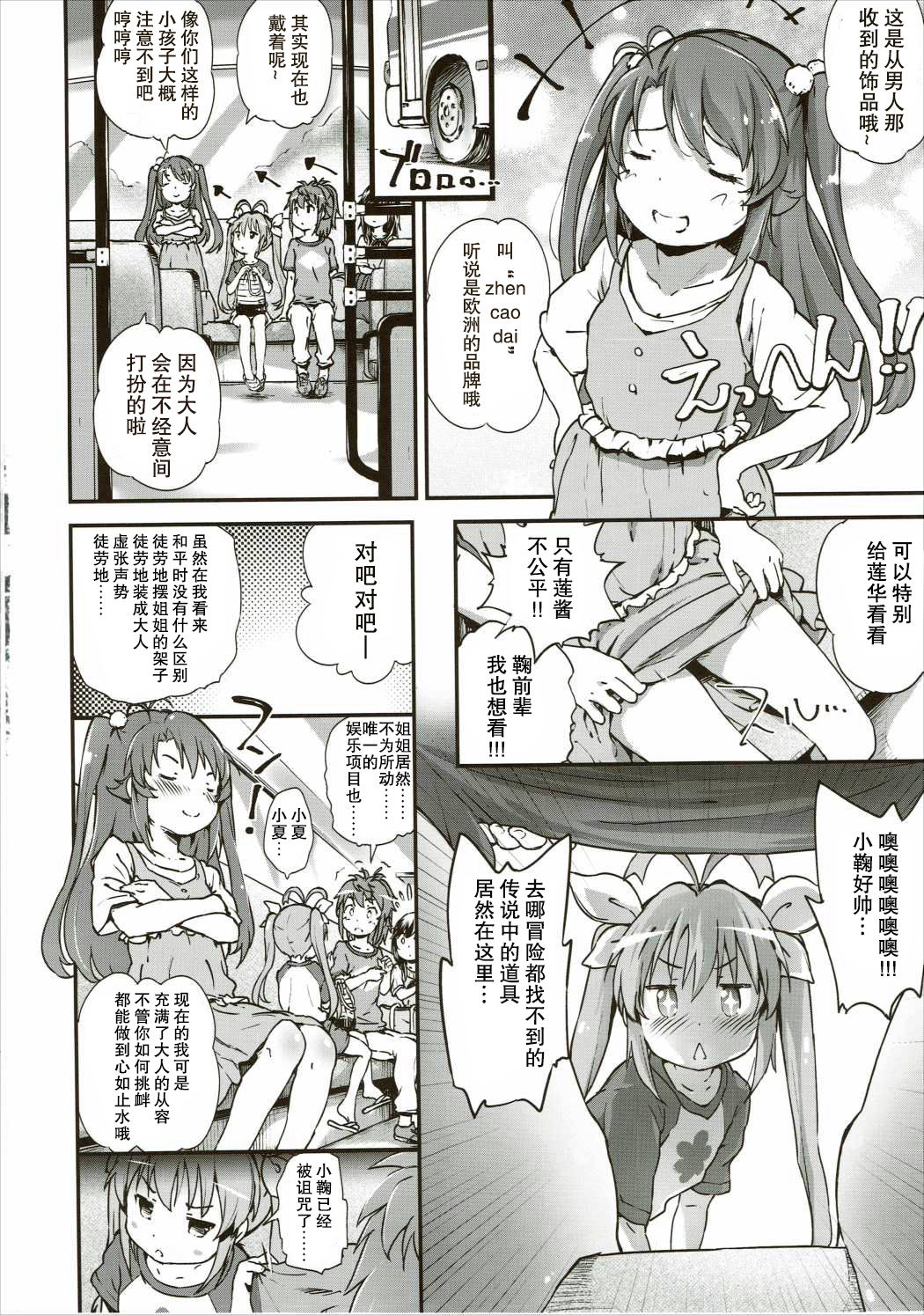 (C88) [Argyle check, Wanton Land Kumiai (Komamemaru)] Koma-chan Chicchakunai yo! Okkina HiAce 02 Repeat (Non Non Biyori) [Chinese] [朔夜汉化] page 6 full