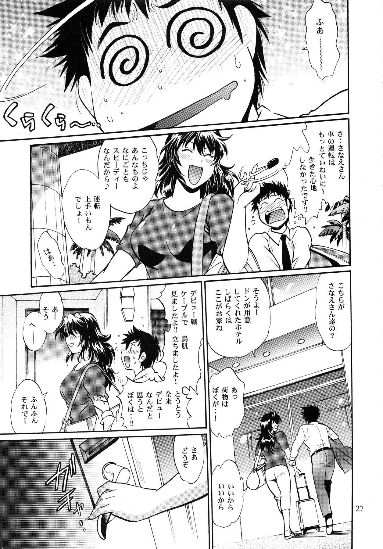 (C84) [Studio Katsudon (Manabe Jouji)] Ring x Mama Bangaihen 1 page 26 full