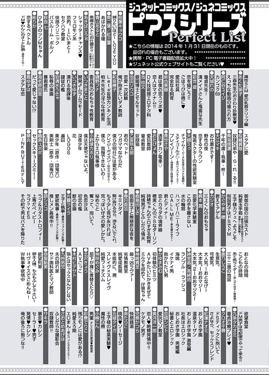 [Itsuki Makoto] Kaihatsu Muramura Mode page 196 full