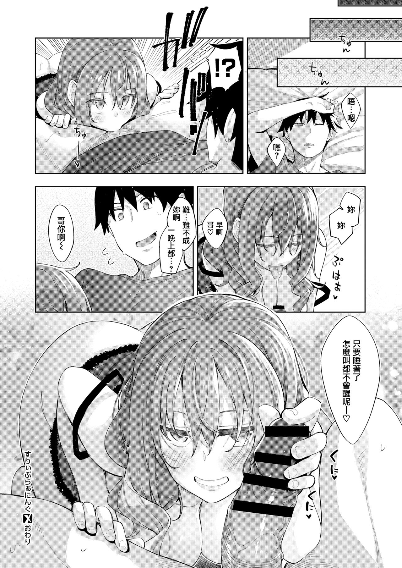 [Akino Sora] Sleep Learning -Kouhen- (COMIC X-EROS 80) [Chinese] [無邪気漢化組] [Digital] page 30 full
