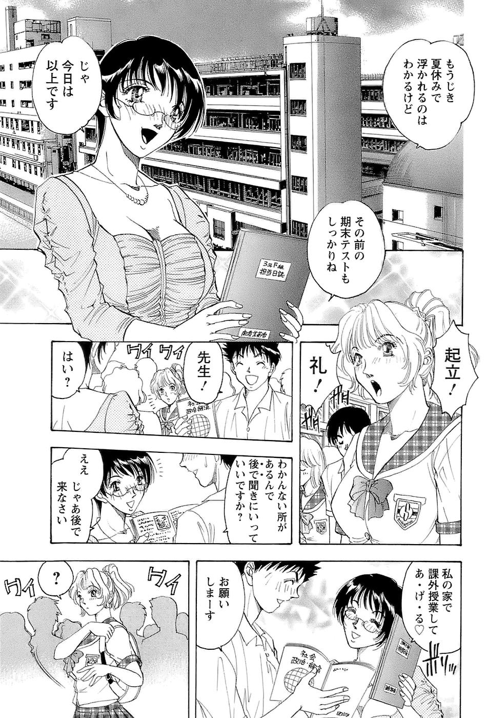 [Casumi] CELEB na JYOKYOUSHI - Celebrity Mistress page 27 full