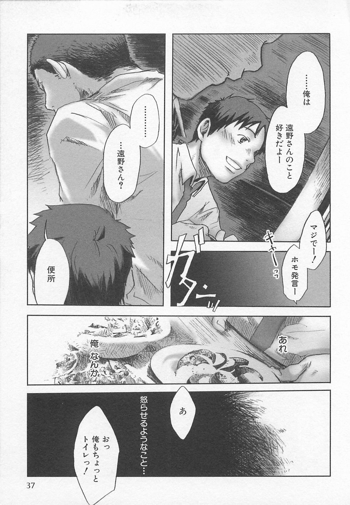 [Tsukumo Gou] Saigo no Sangatsu page 40 full