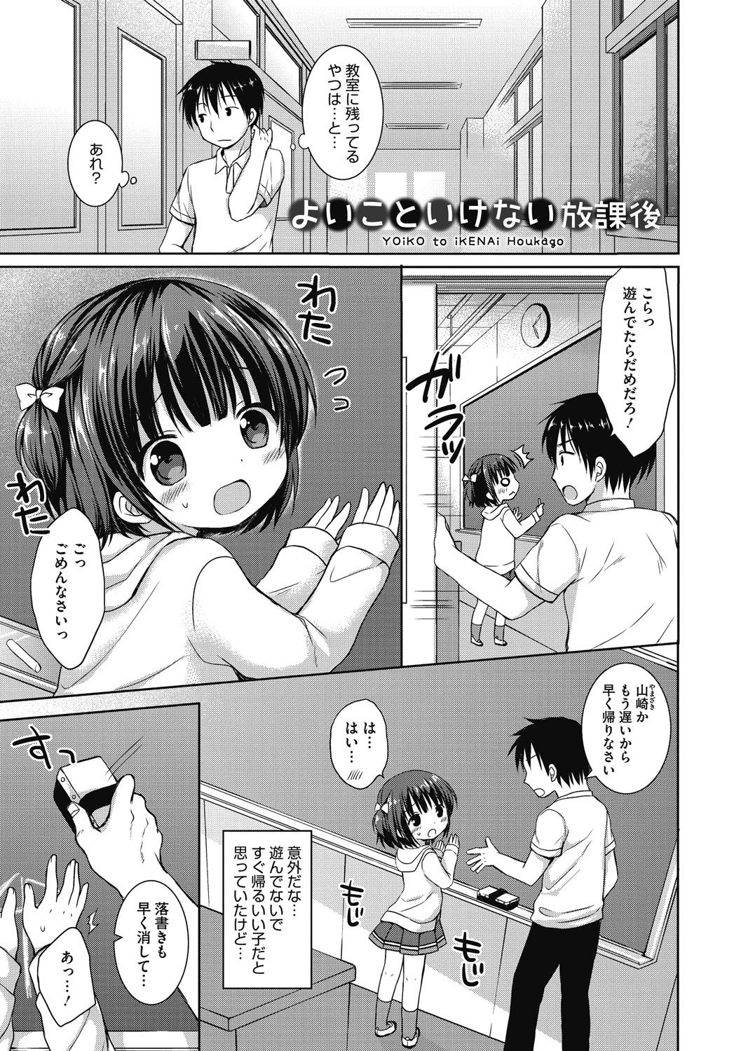 [Rico] Yoiko to Ikenai Houkago [Digital] page 188 full