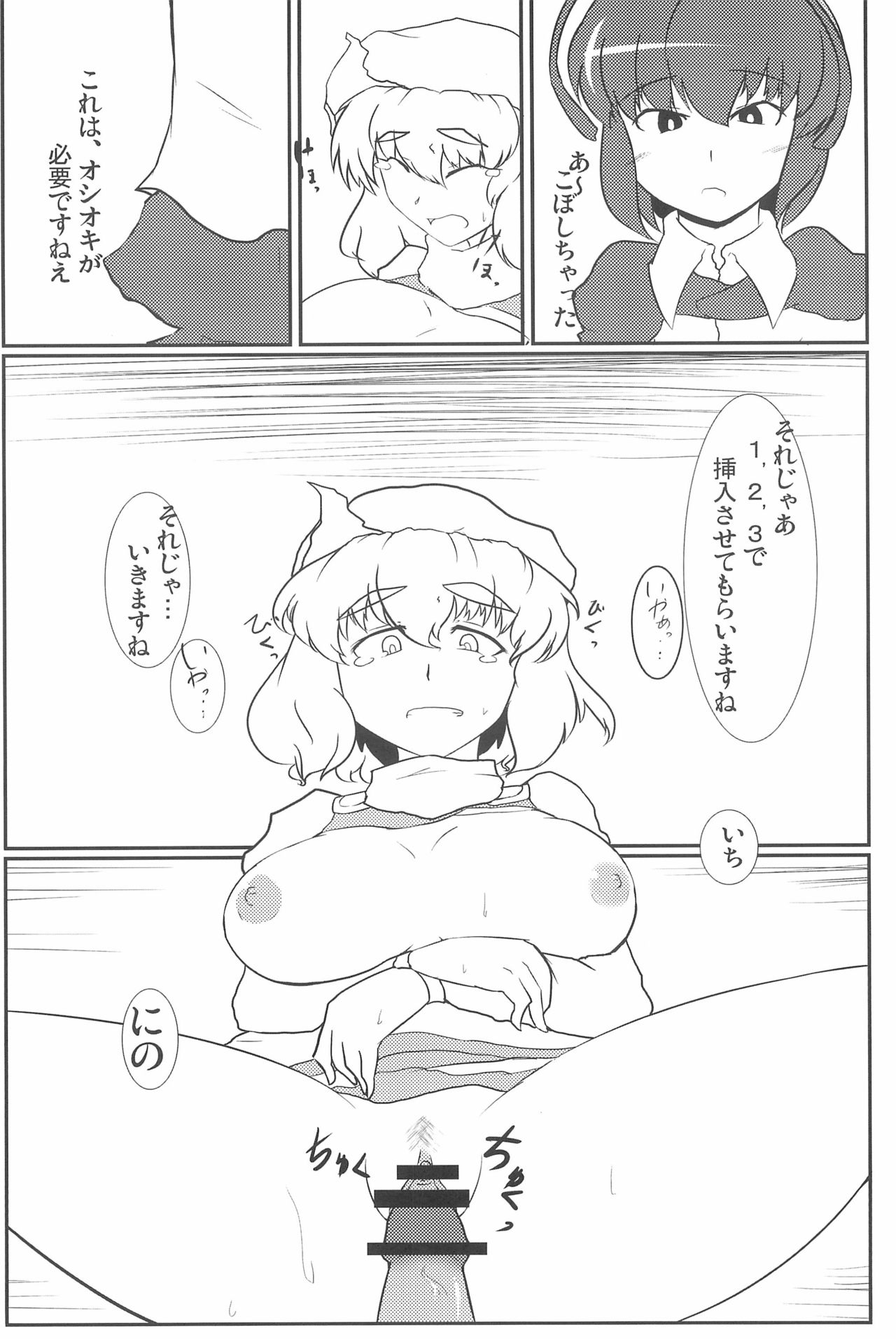 (C79) [Wriggle Souzeme Tomo no Kai (Various)] Wriggle Musou You -Perfect Cherry Blossom- (Touhou Project) page 76 full