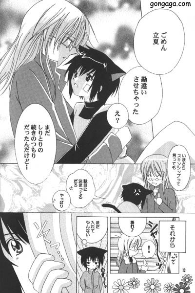 [Osawagase Paradise (AYANO)] Renai Shisuu - Love Index (LOVELESS) page 11 full