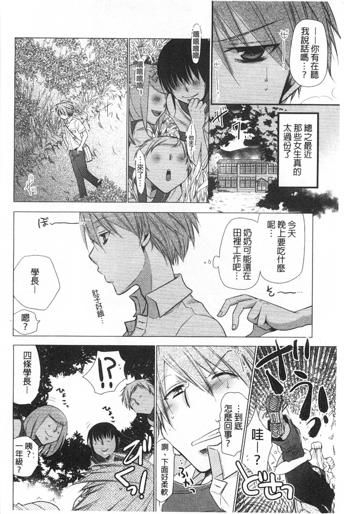 [Ri-ru-] Shoujotachi wa Mitsu o Musaboru | 少女們都對蜜液渴望貪求著 [Chinese] page 25 full